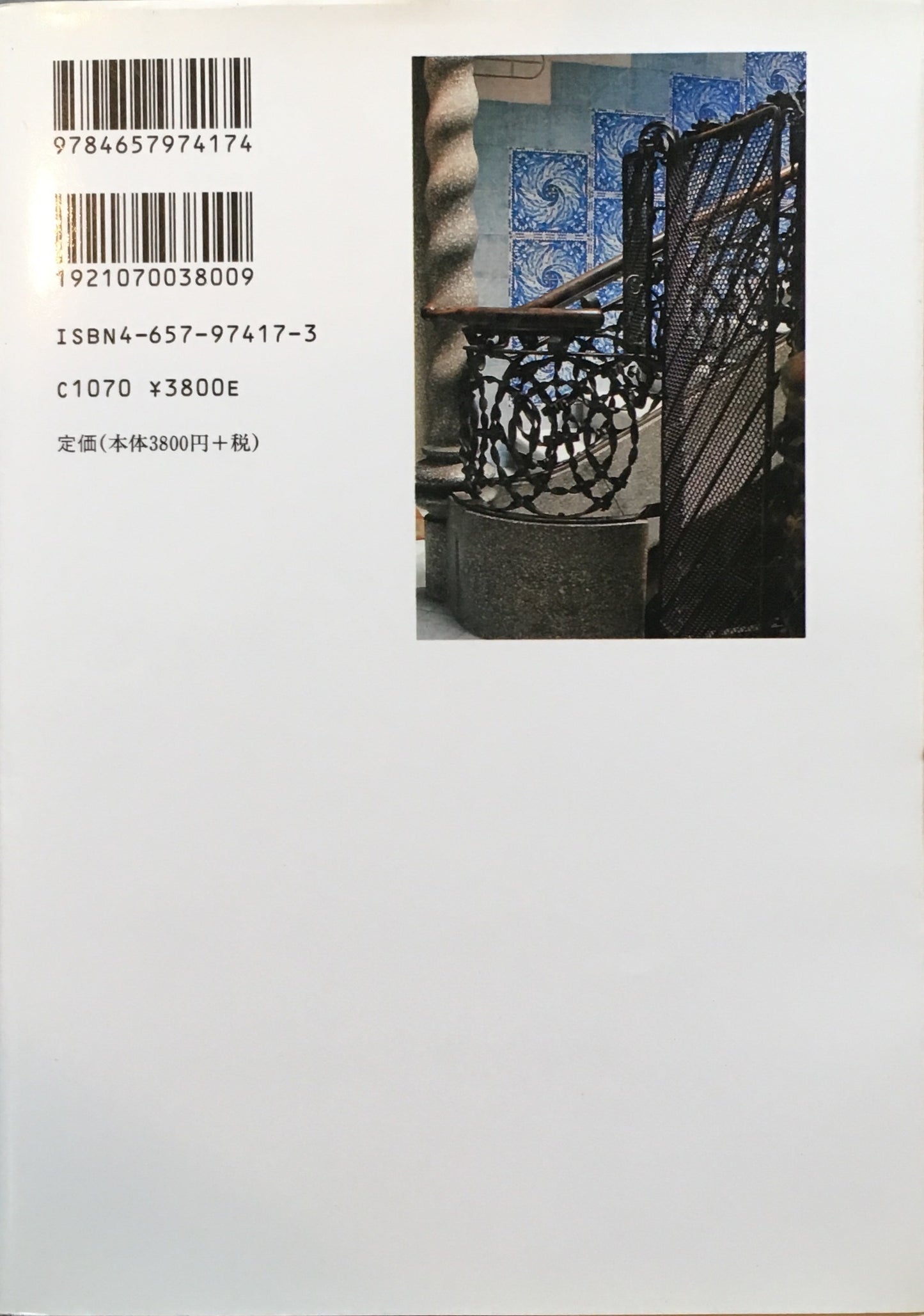 アントニオ・ガウディ論 新装版 入江正之 新装版