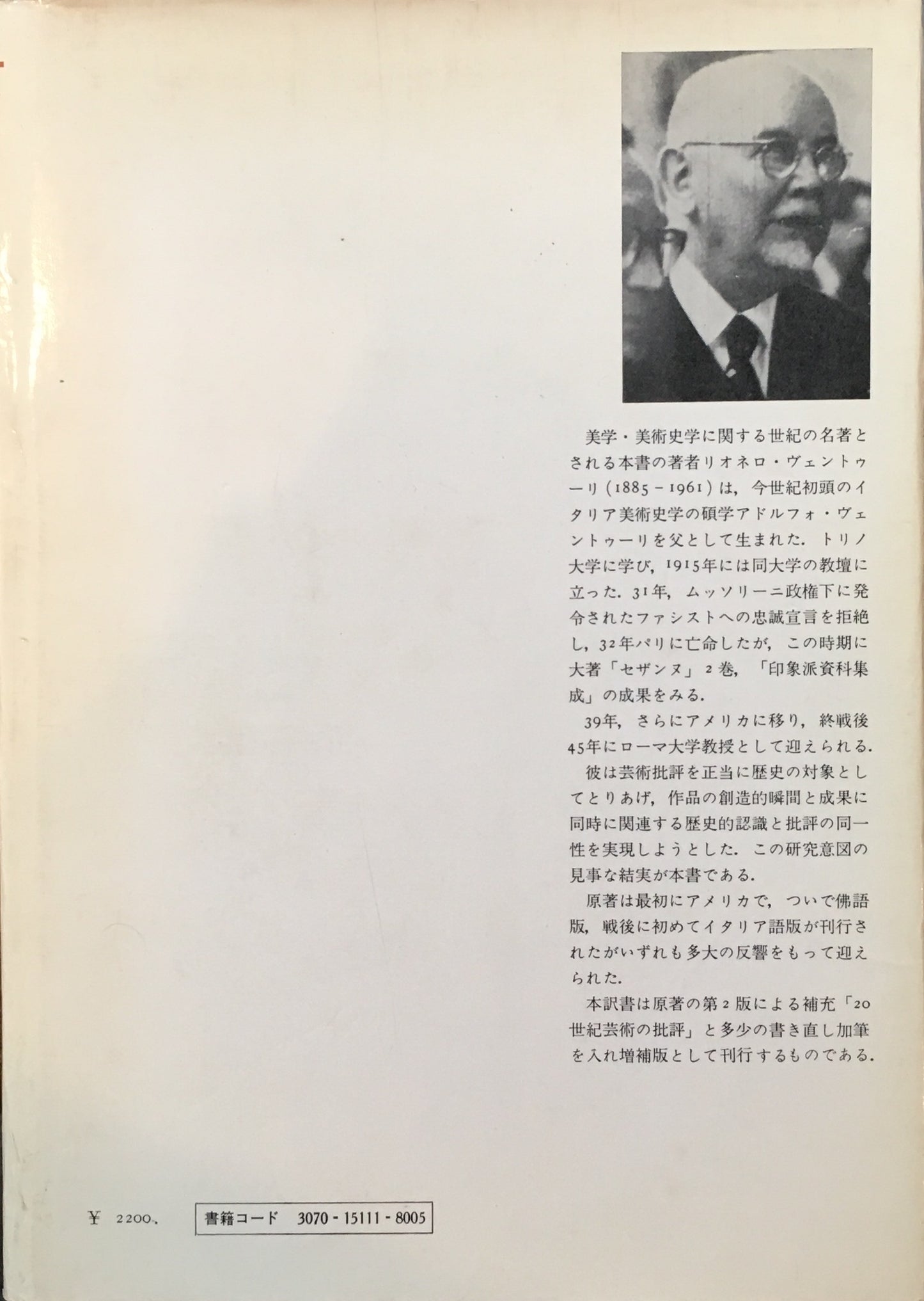 美術批評史 リオネロ・ヴェントゥーリ 辻茂 訳