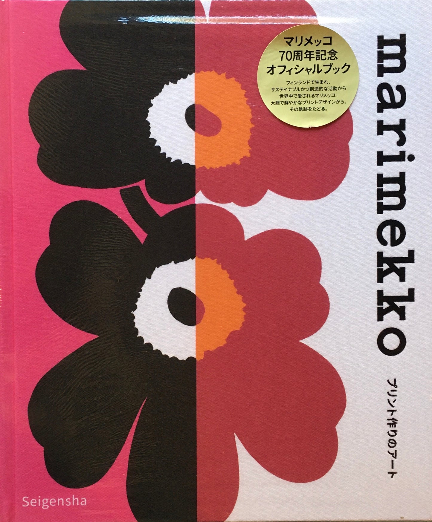 マリメッコ プリント作りのアート marimekko