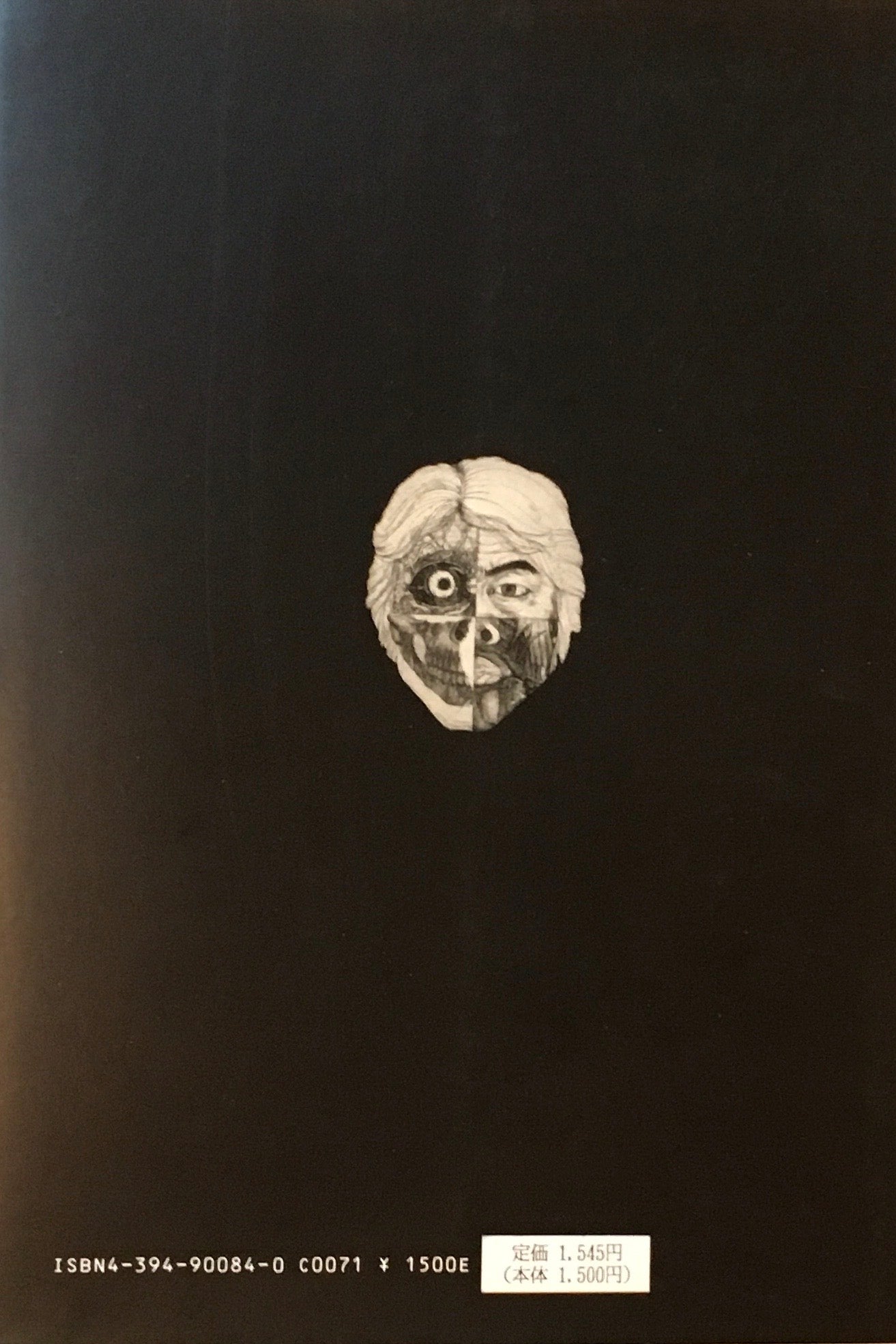 銅版画・江戸川乱歩の世界 多賀新 署名入り