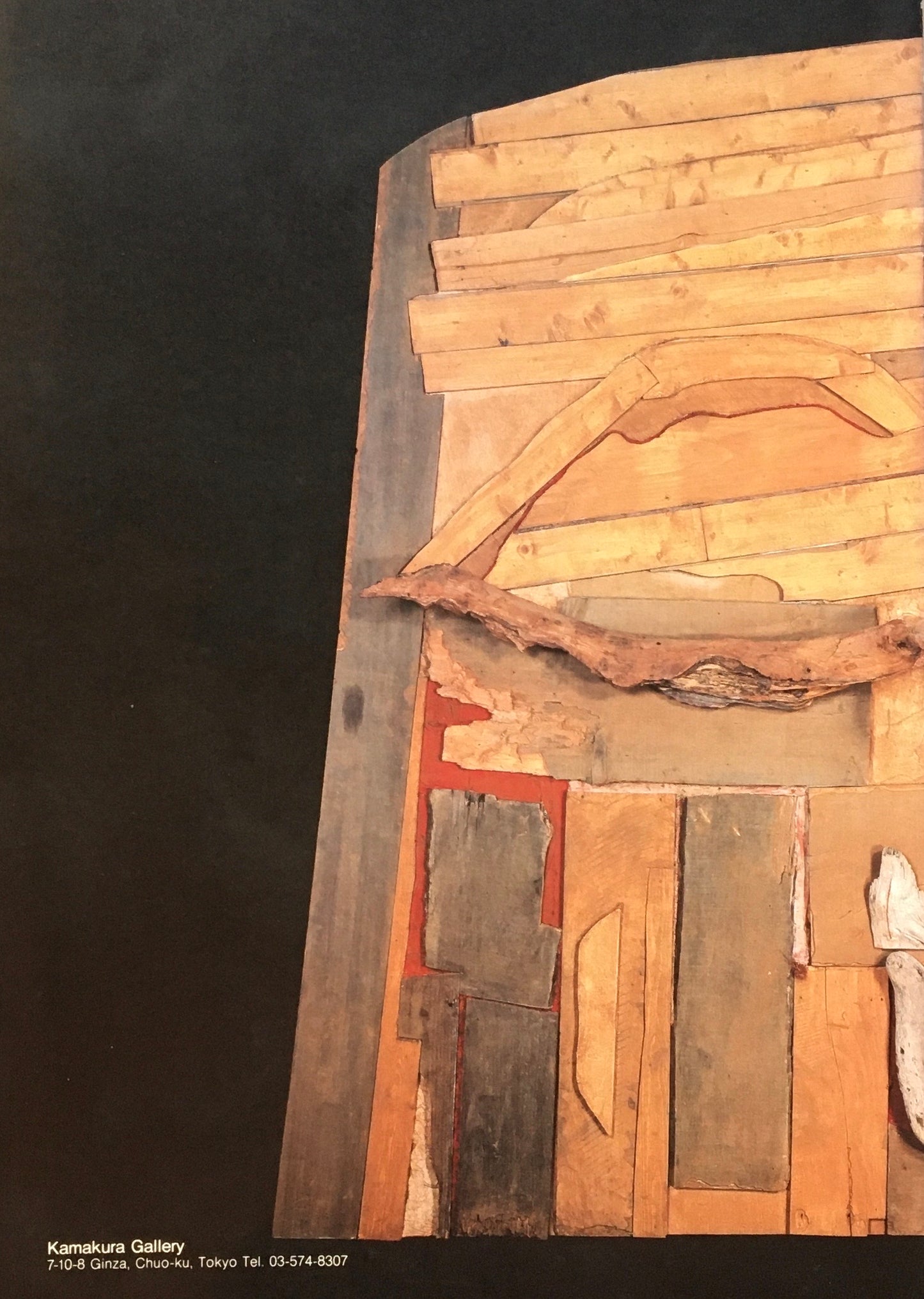 杢田たけを展 TAKEO MOKUTA 1983 鎌倉画廊