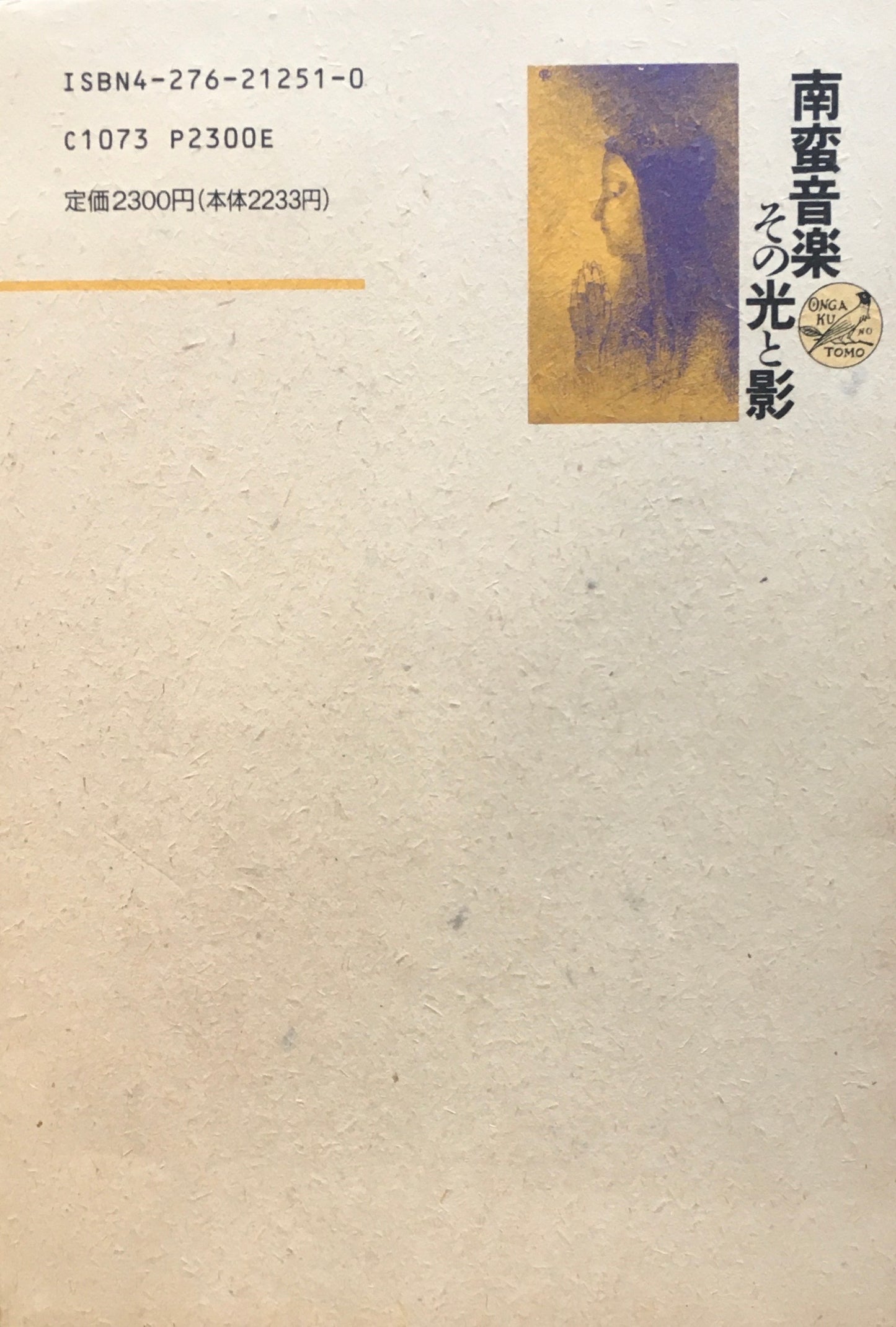 南蛮音楽その光と影 ザビエルが伝えた祈りの歌 竹井成美