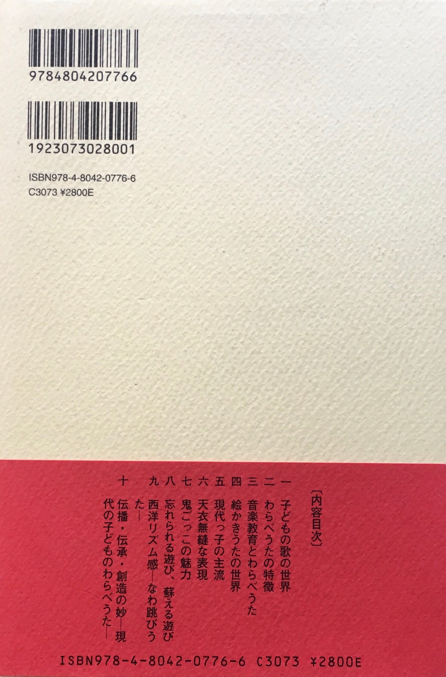 わらべうた・遊びの魅力