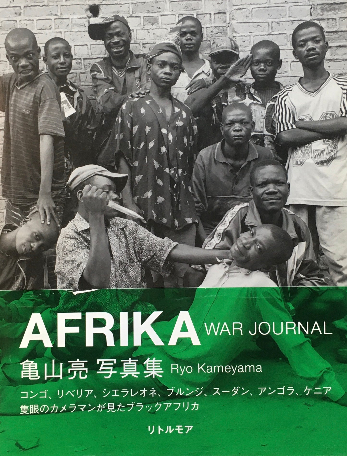 AFRIKA WAR JOURNAL 亀山亮写真集 献呈署名入 プリント1枚付