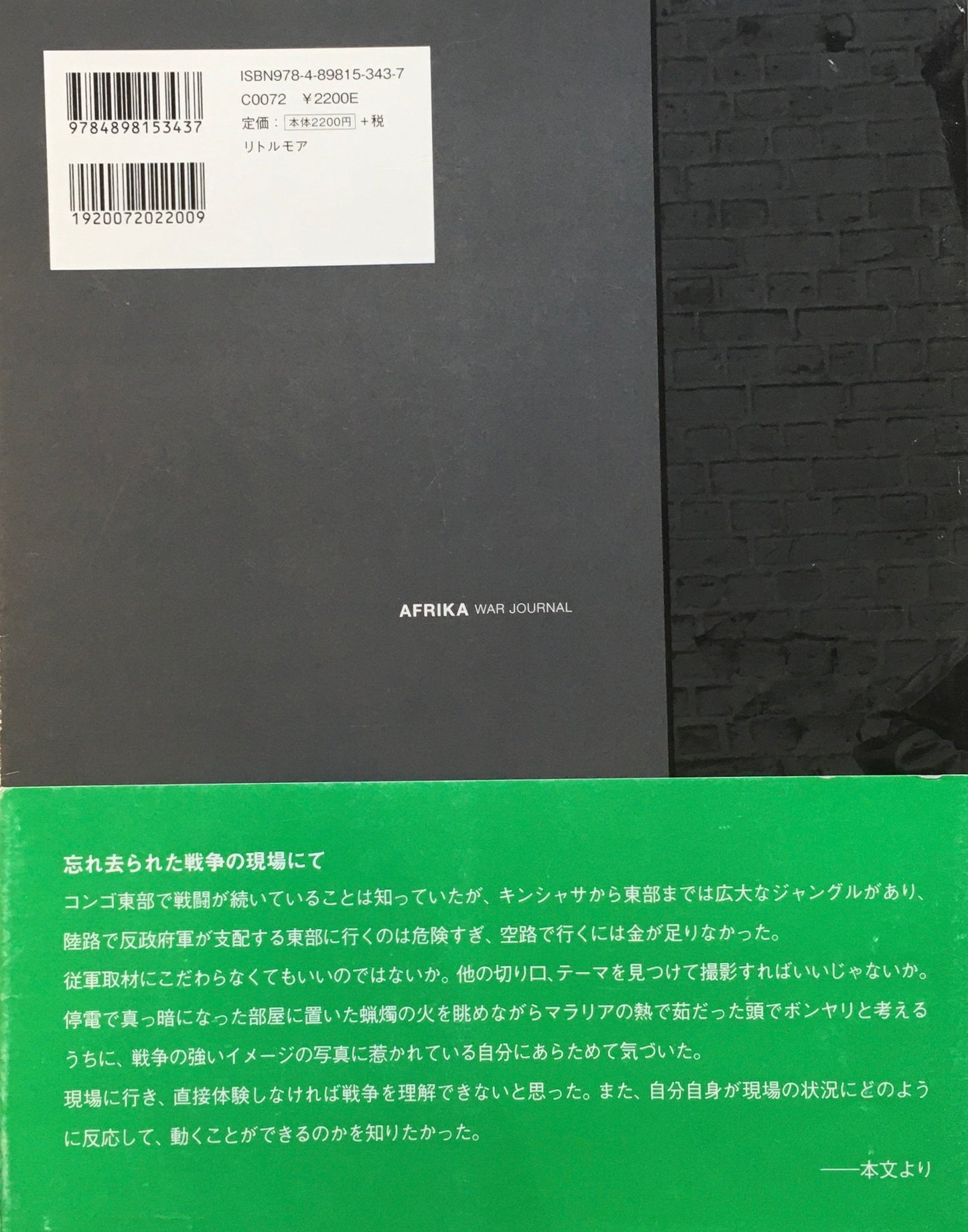 AFRIKA WAR JOURNAL 亀山亮写真集 献呈署名入 プリント1枚付