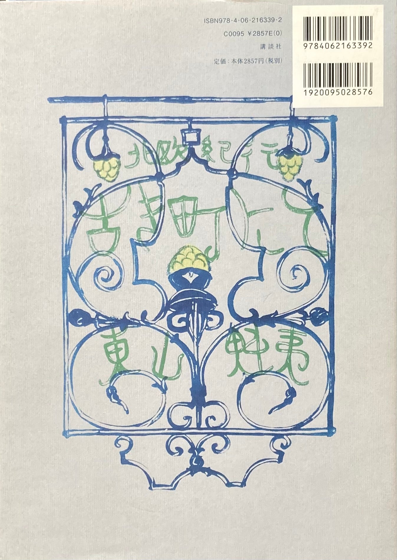 北欧紀行 古き町にて 東山魁夷 復刻普及版