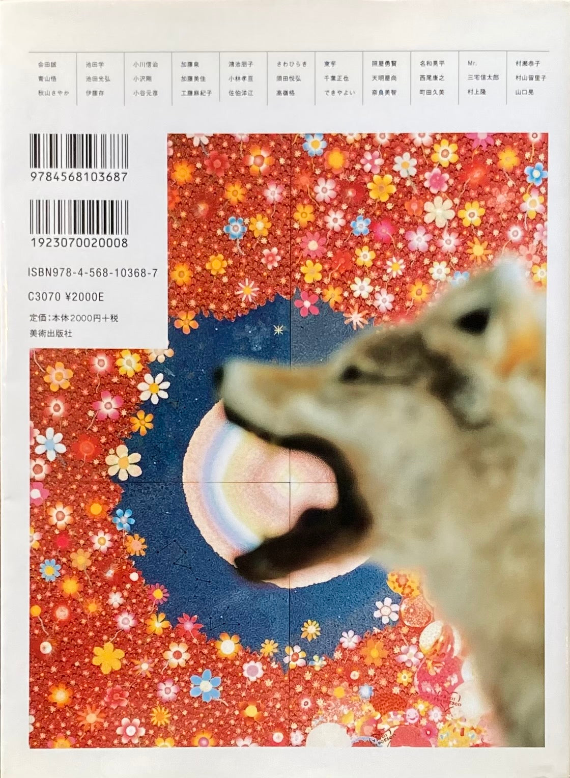 ネオテニー・ジャパン 高橋コレクション