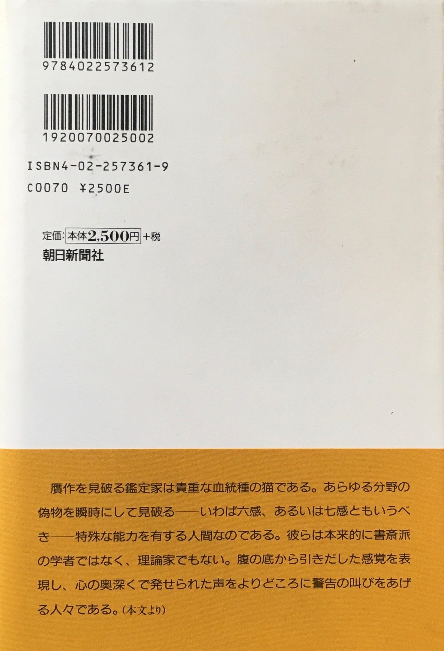 にせもの美術史 鑑定士はいかにして贋作を見破ったか トマス・ホ―ヴィング