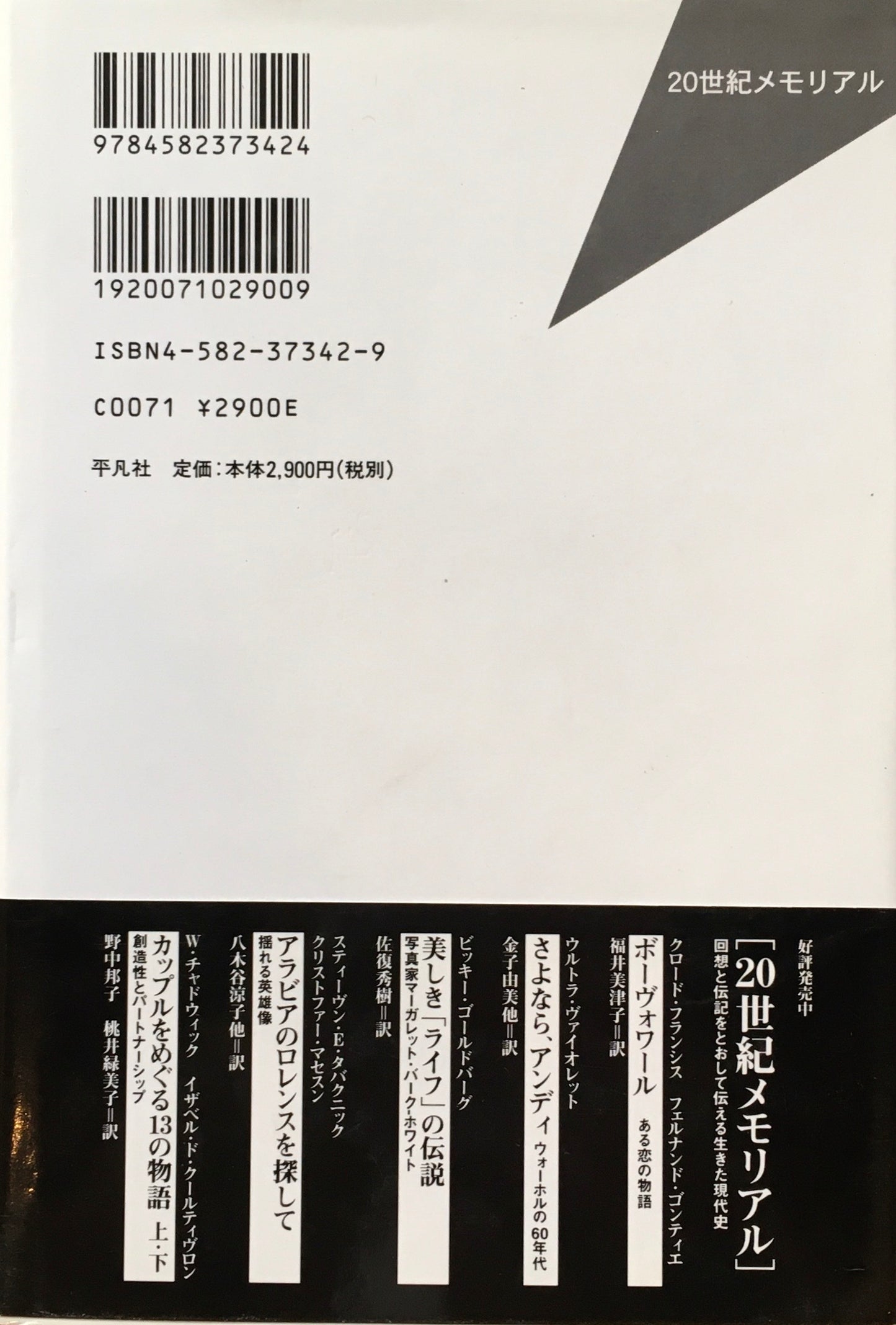 ピカソと恋人ドラ パリ1940‐50年代の肖像 ジェームズ・ロード