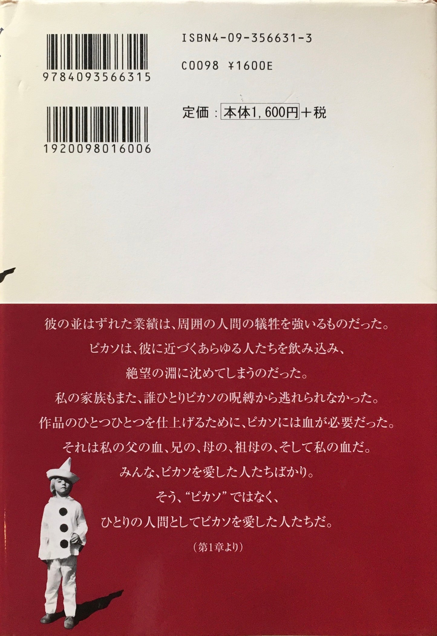 マイグランパパ、ピカソ マリーナ・ピカソ