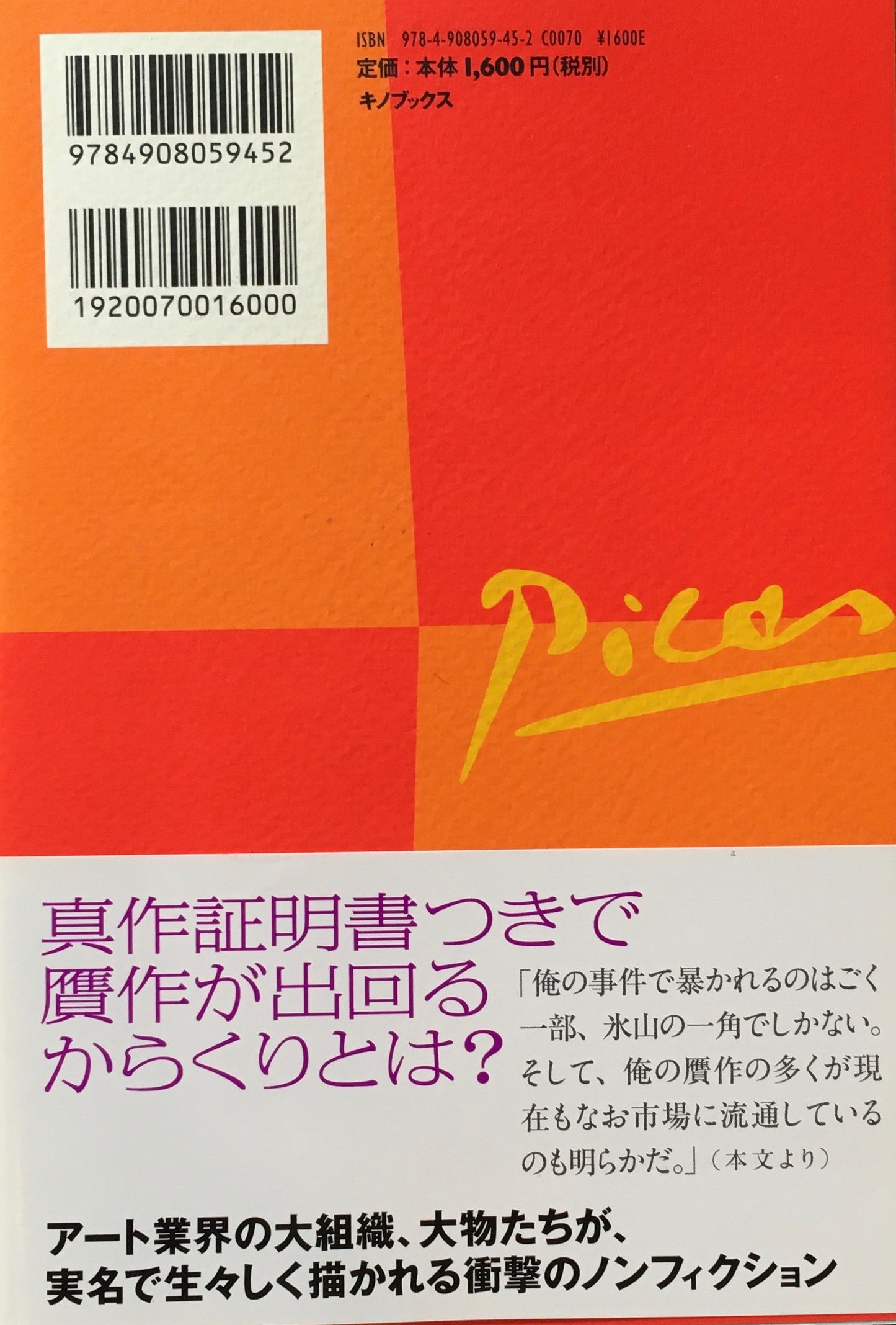 ピカソになりきった男 ギィ・リブ