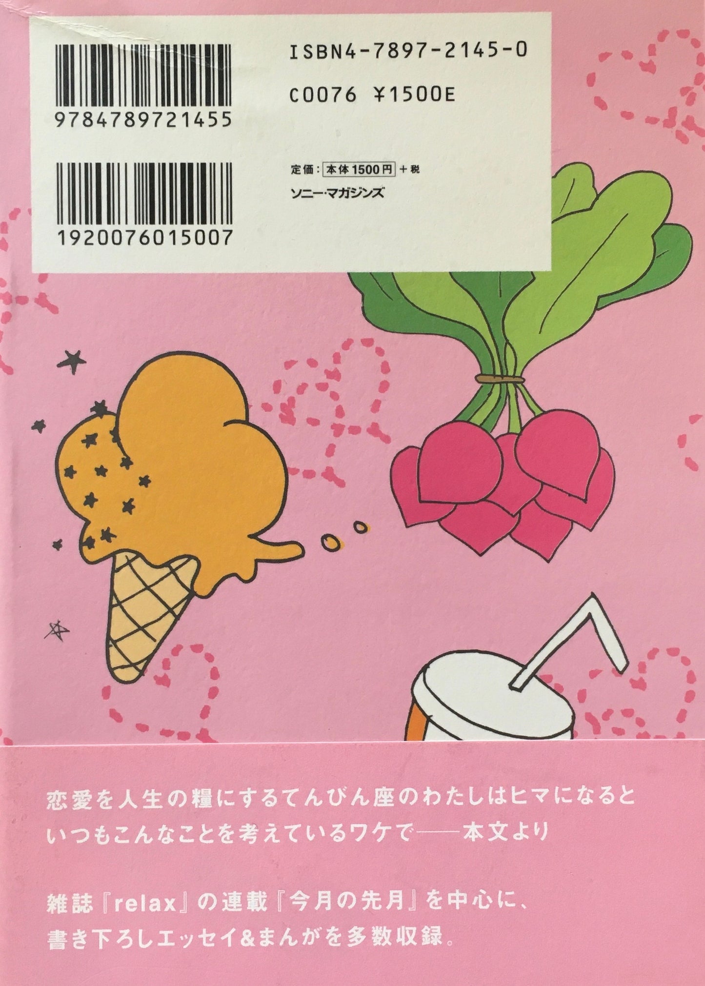 ぼんやり小町 しまおまほ