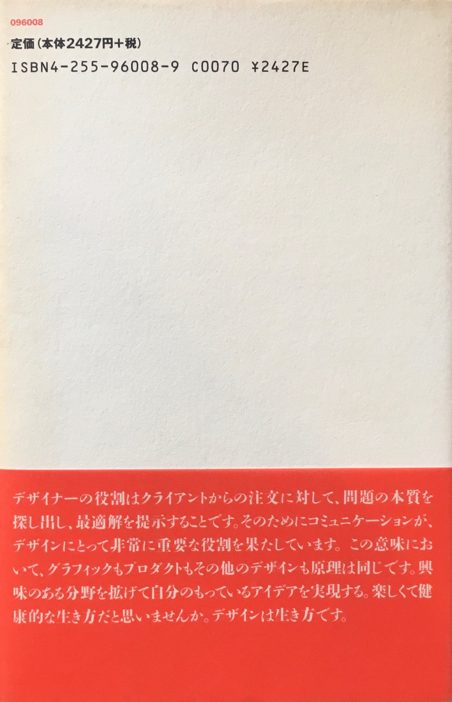 デザインすること、考えること 五十嵐威暢
