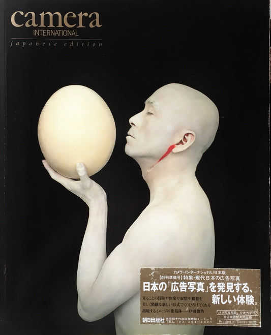 カメラ・インターナショナル 日本版 創刊準備号 現代日本の広告写真