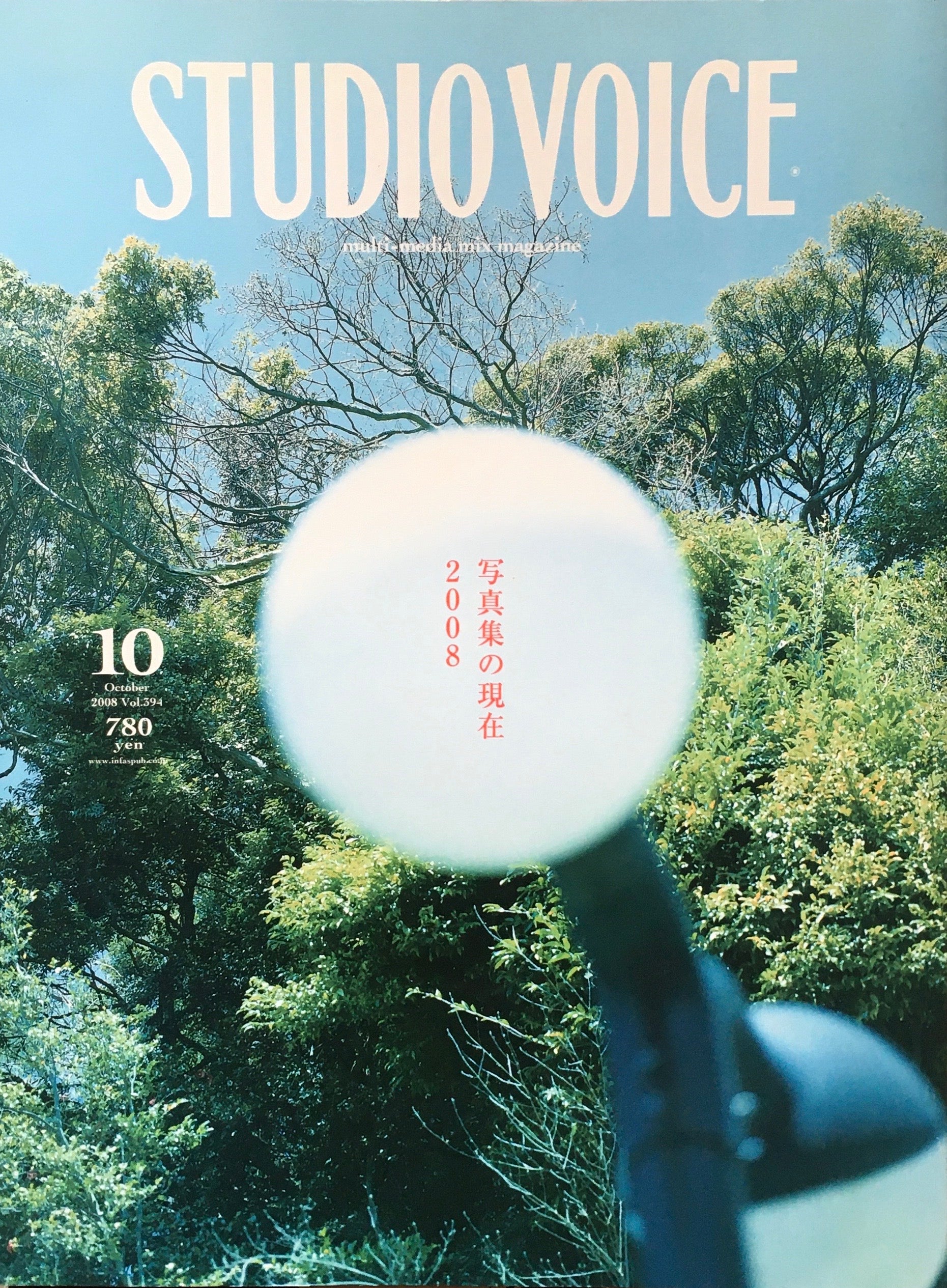 STUDIO VOICE スタジオ・ボイス Vol.394 2008年10月号 特集 写真集の現在2008