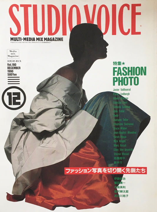 STUDIO VOICE スタジオ・ボイス Vol.180 1990年12月号 特集 FASHION PHOTO ファッション写真を切り開く先鋭たち