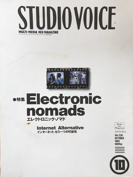 STUDIO VOICE スタジオ・ボイス Vol.238 1995年10月号 特集 エレクトロニック・ノマド