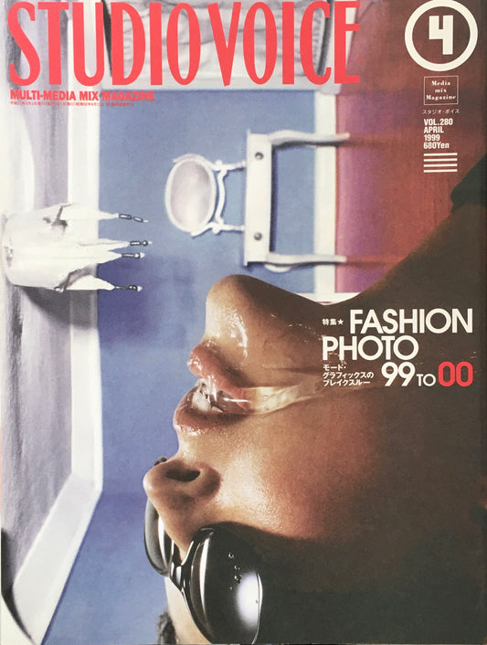 STUDIO VOICE スタジオ・ボイス Vol.280 1999年4月号 特集 モード・グラフィックスのブレイクスルー