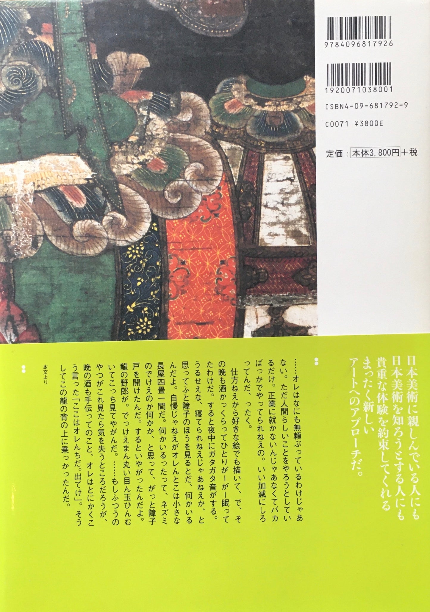 画家の息吹を伝える 原寸美術館 日本編 千住博
