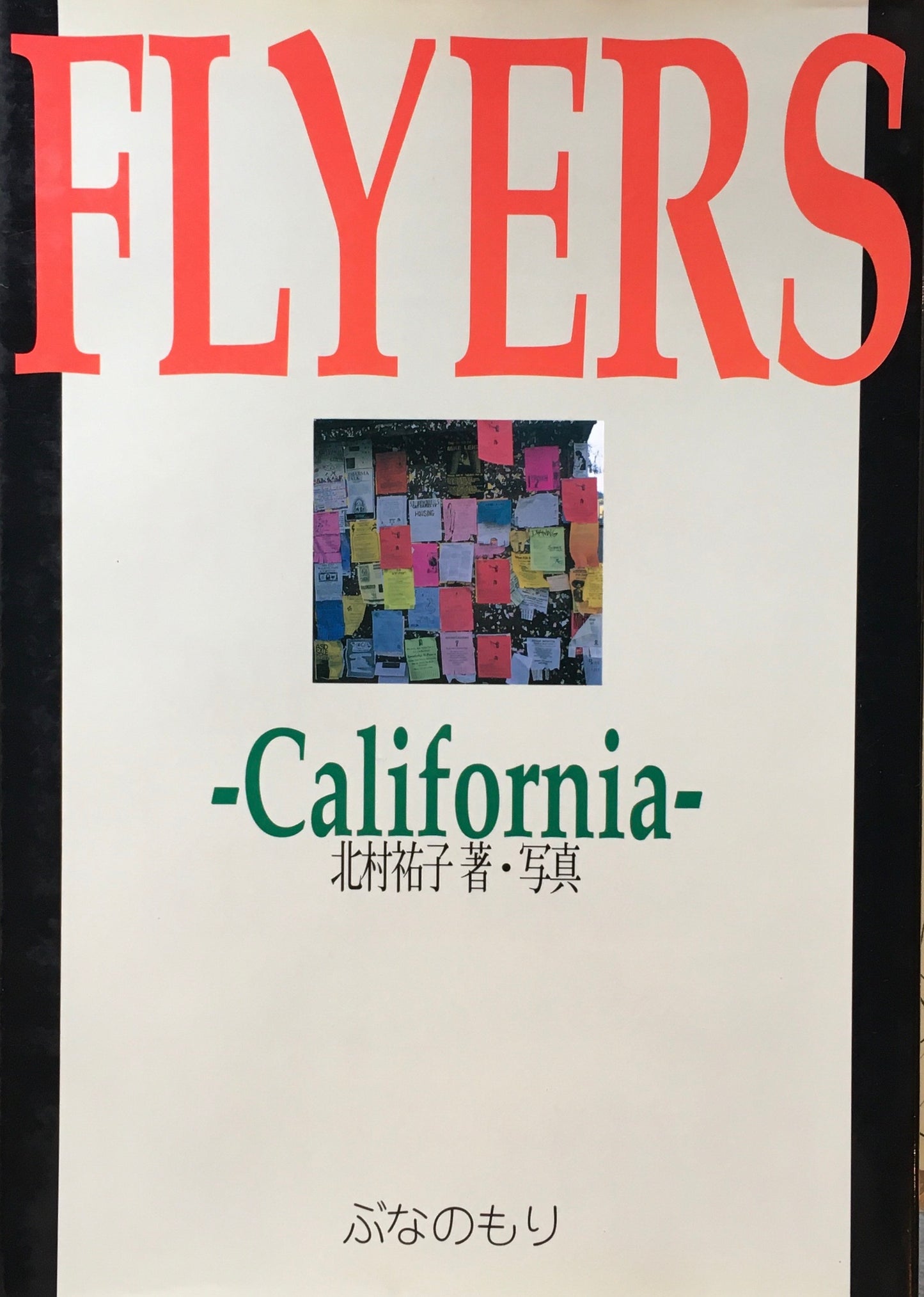 FLYERS California 北村祐子