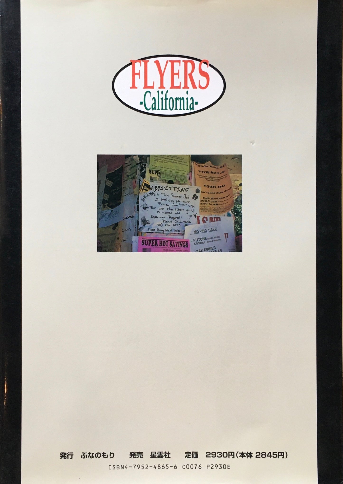 FLYERS California 北村祐子