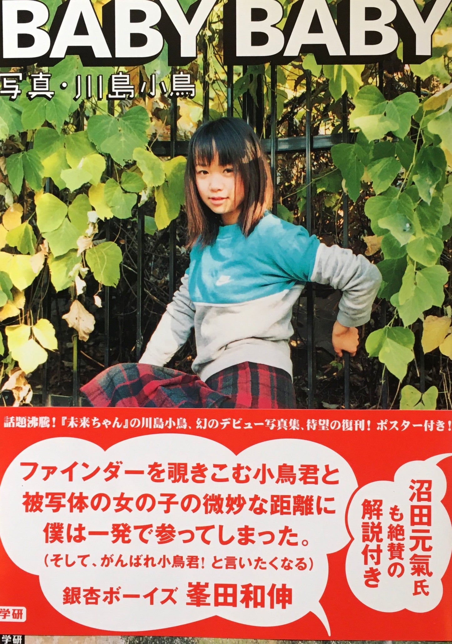BABY BABY 川島小鳥