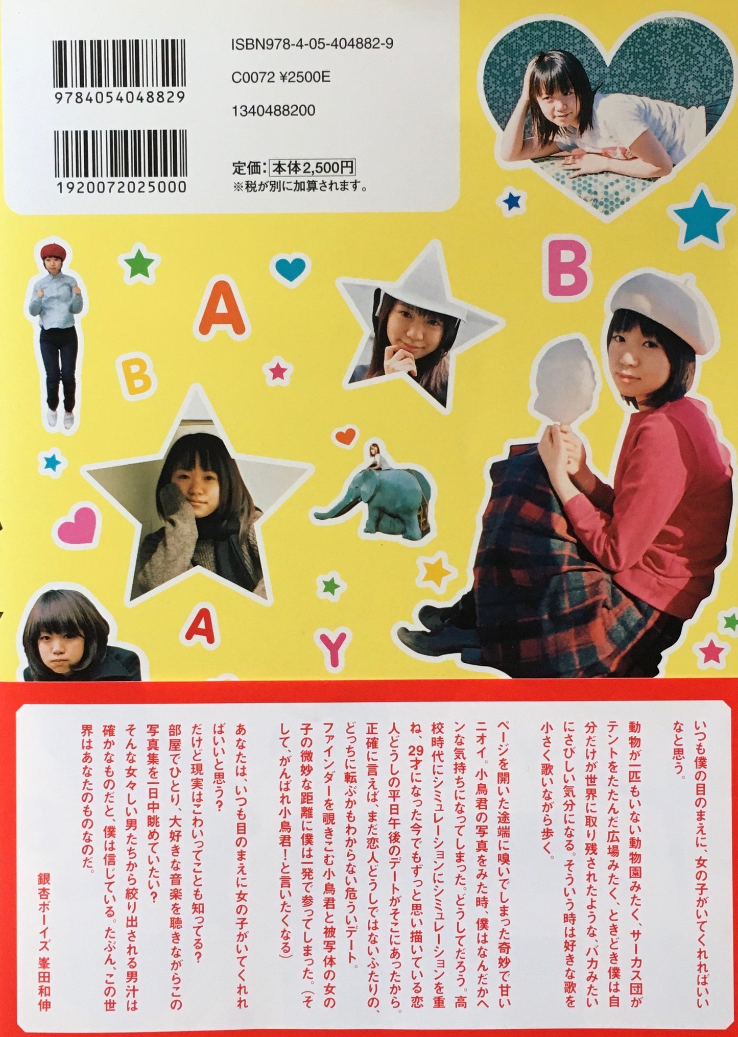 BABY BABY 川島小鳥