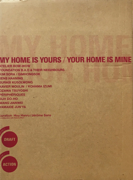 わたしの家はあなたの家 あなたの家はわたしの家 2001