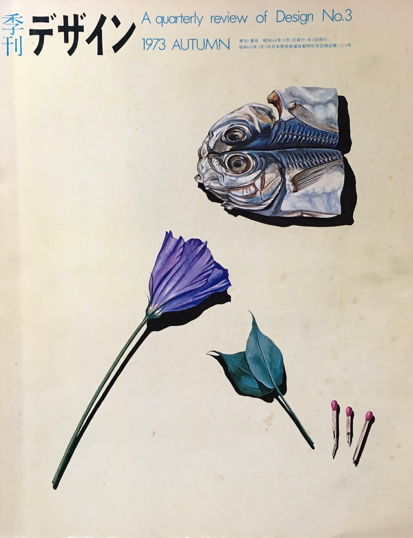 季刊デザイン No.3 1973年秋号 特集 罫画と花形
