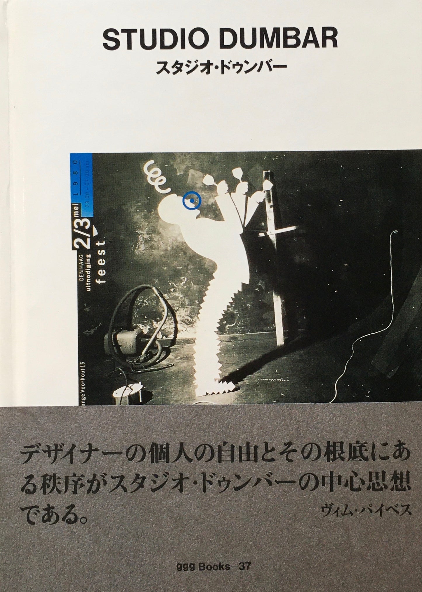 スタジオ・ドゥンバー STUDIO DUMBAR ggg Books 37