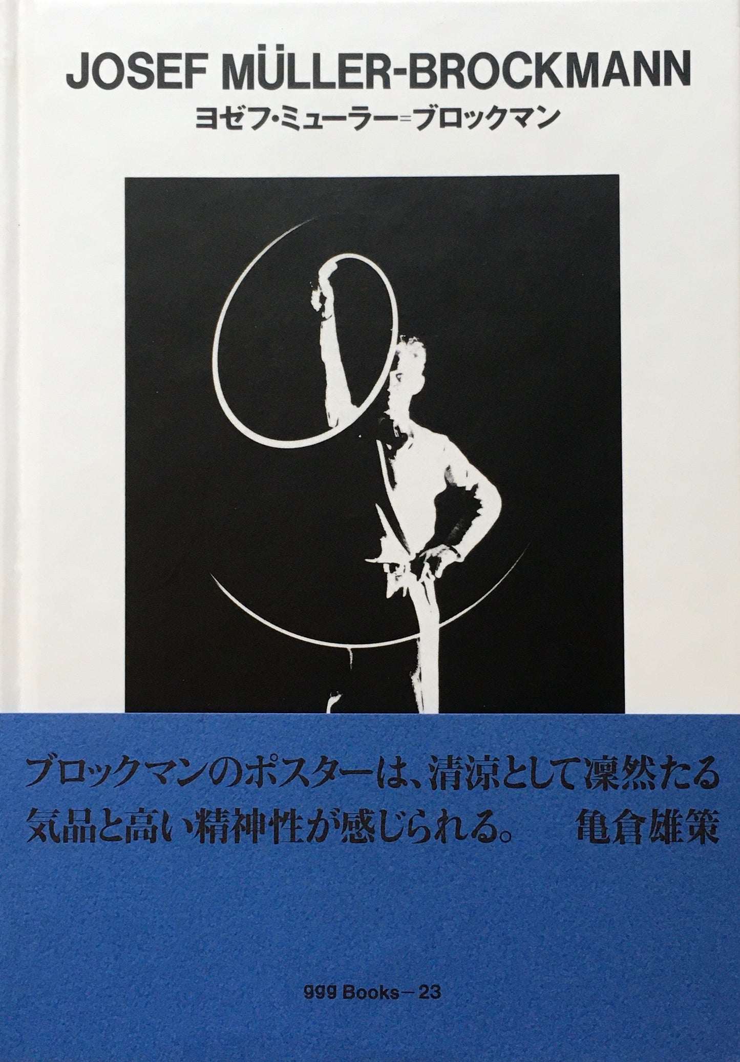 ヨゼフ・ミューラー=ブロックマン JOSEF MULLER-BROCKMANN ggg Books 23