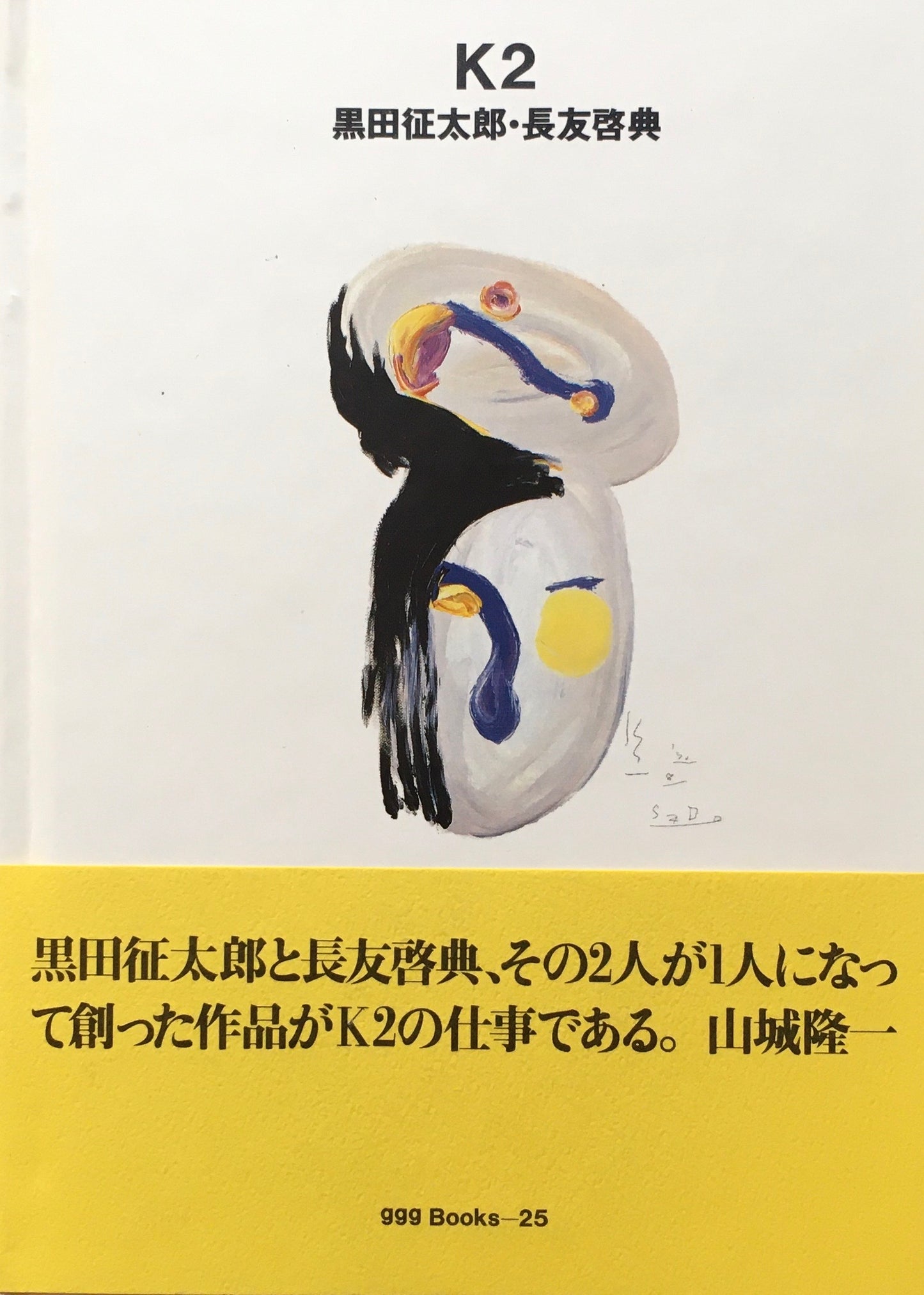 K2 黒田征太郎 長友啓典 ggg Books 25