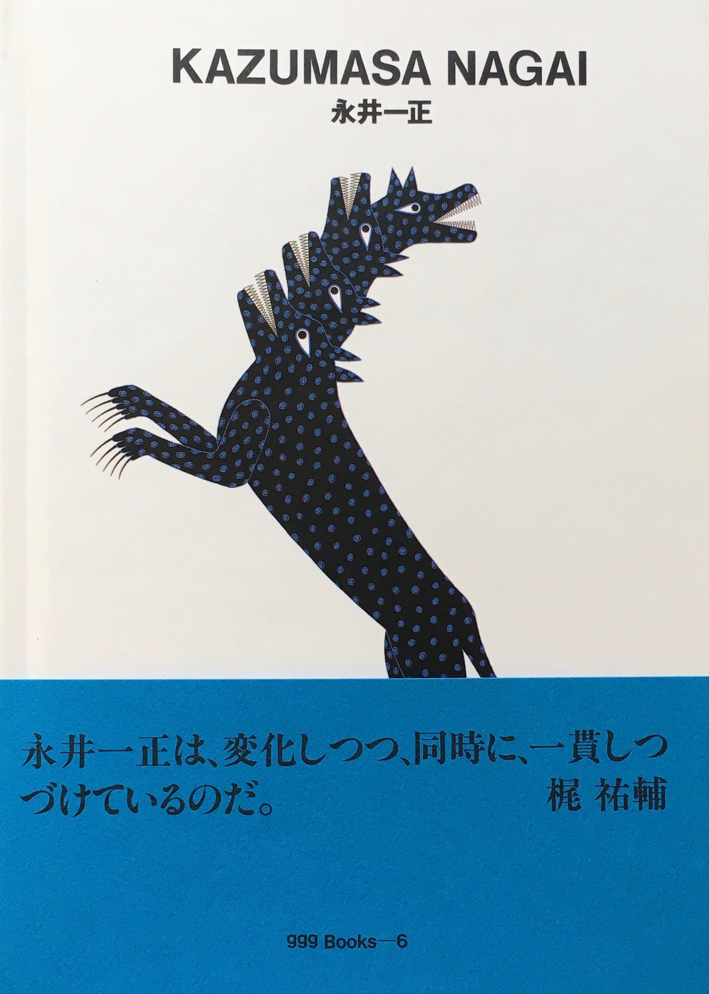 永井一正 KAZUMASA NAGAI ggg Books 6