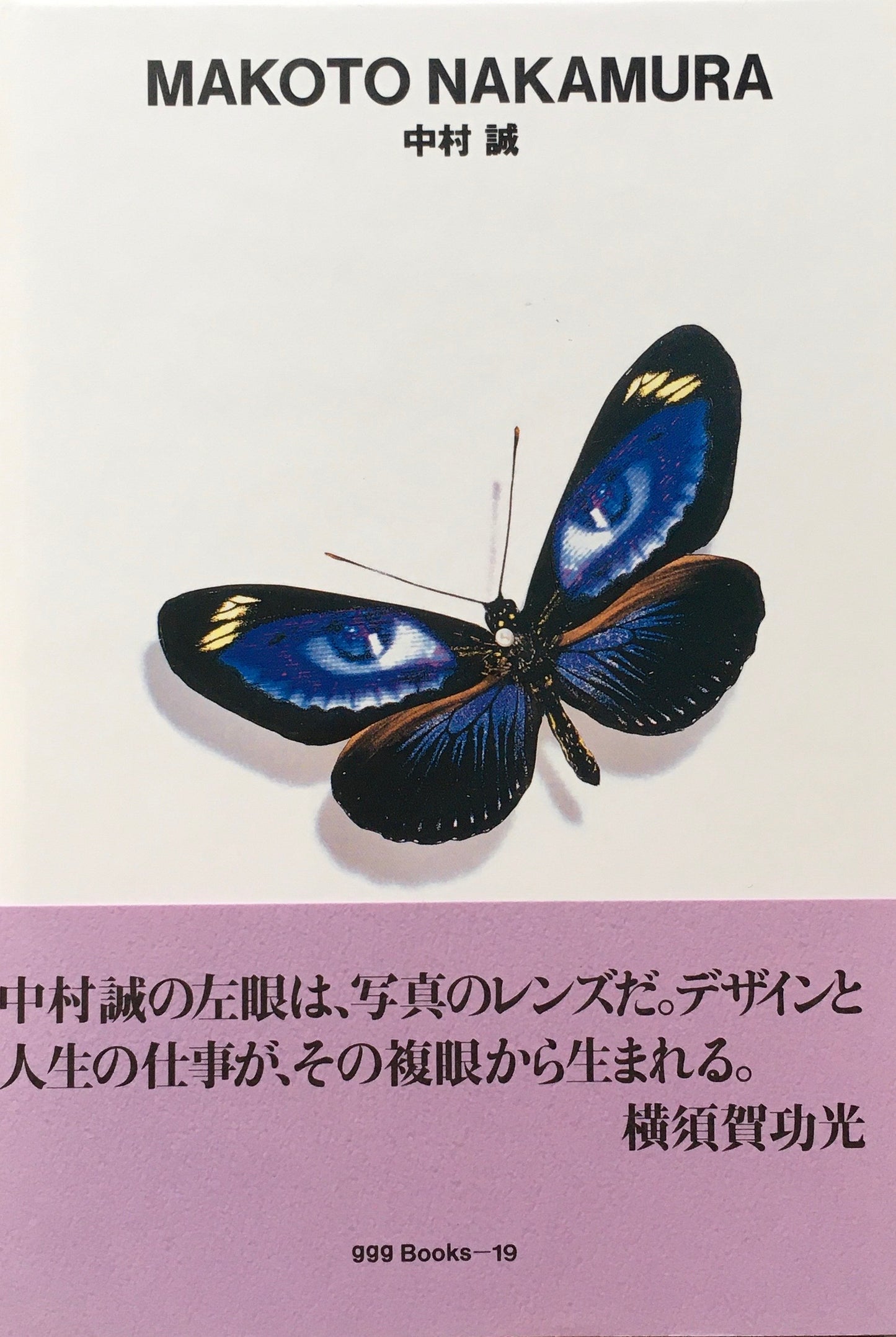 中村誠 MAKOTO NAKAMURA ggg Books 19 署名入