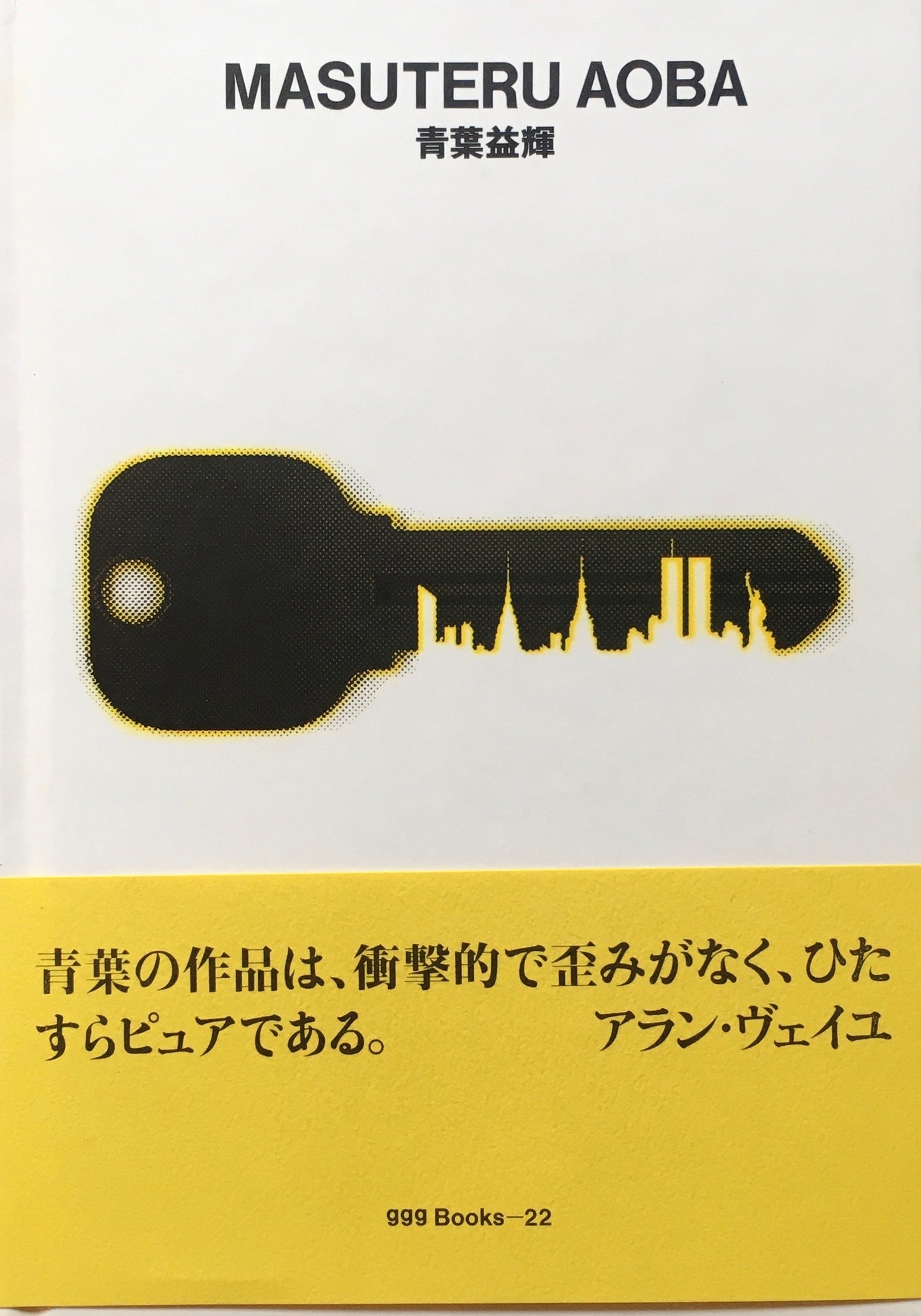 青葉益輝 MASUTERU AOBA ggg Books 22