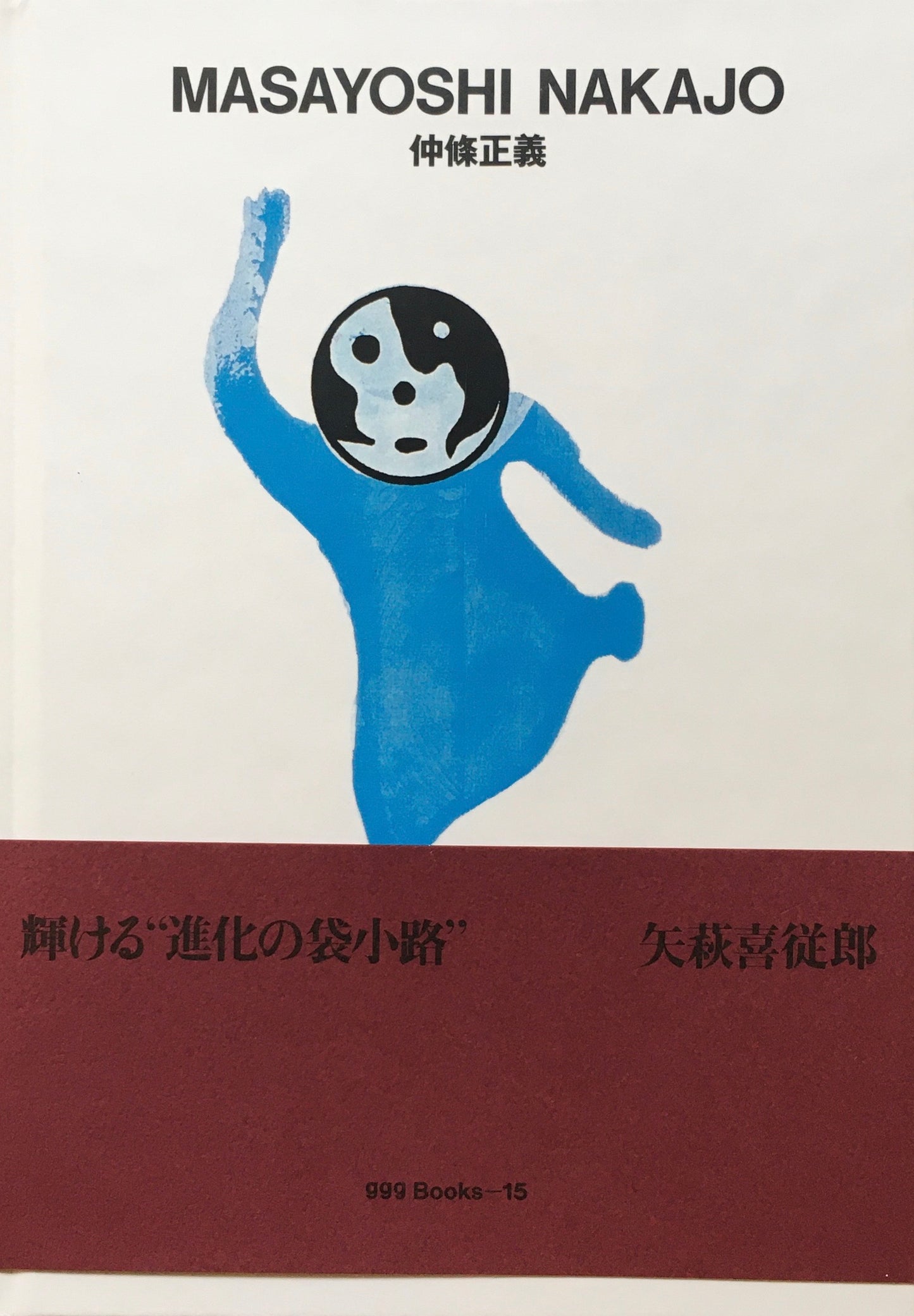 仲條正義 MASAYOSHI NAKAJO ggg Books 15