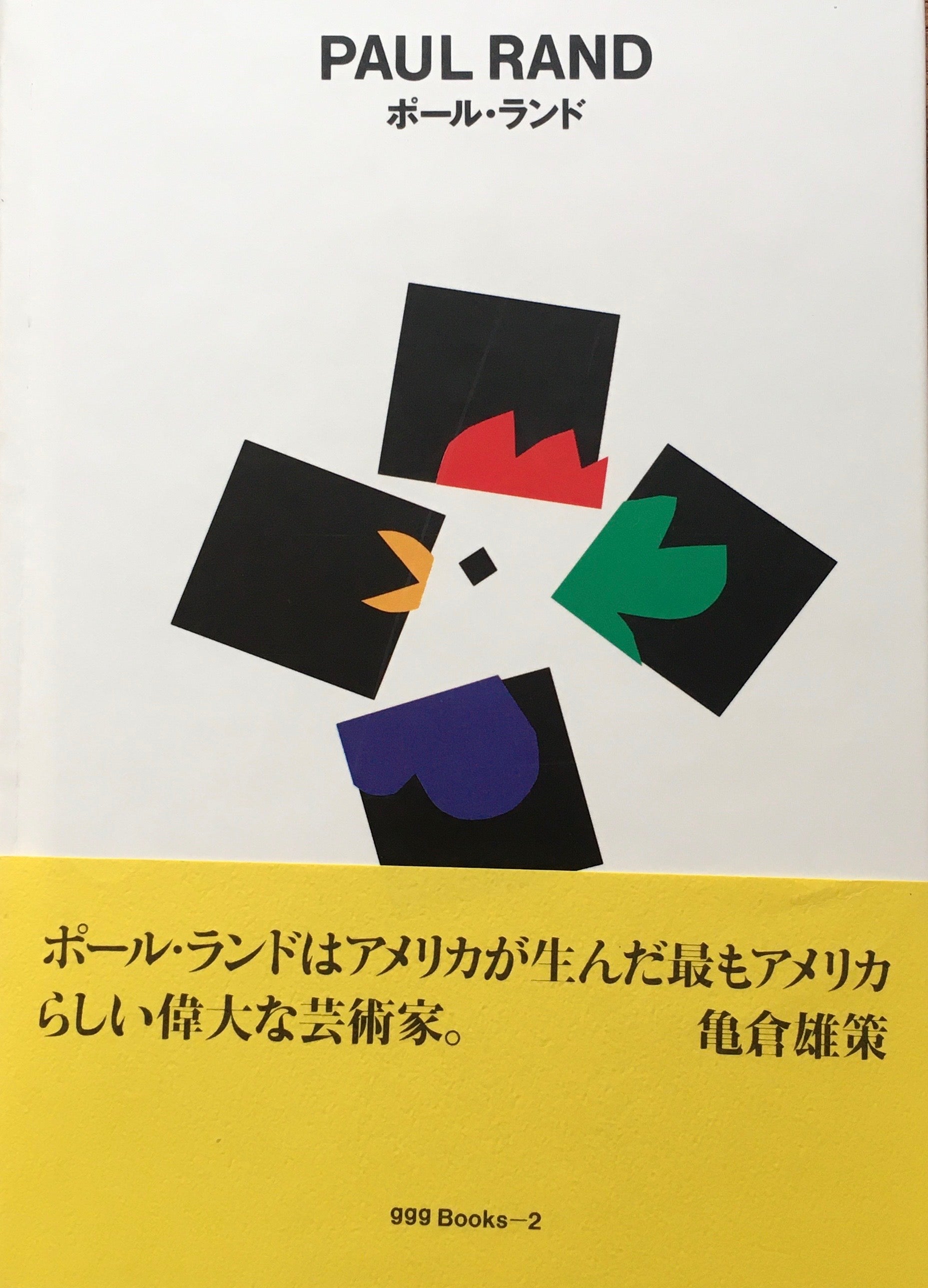 ポール・ランド PAUL RAND ggg Books 2 – smokebooks shop