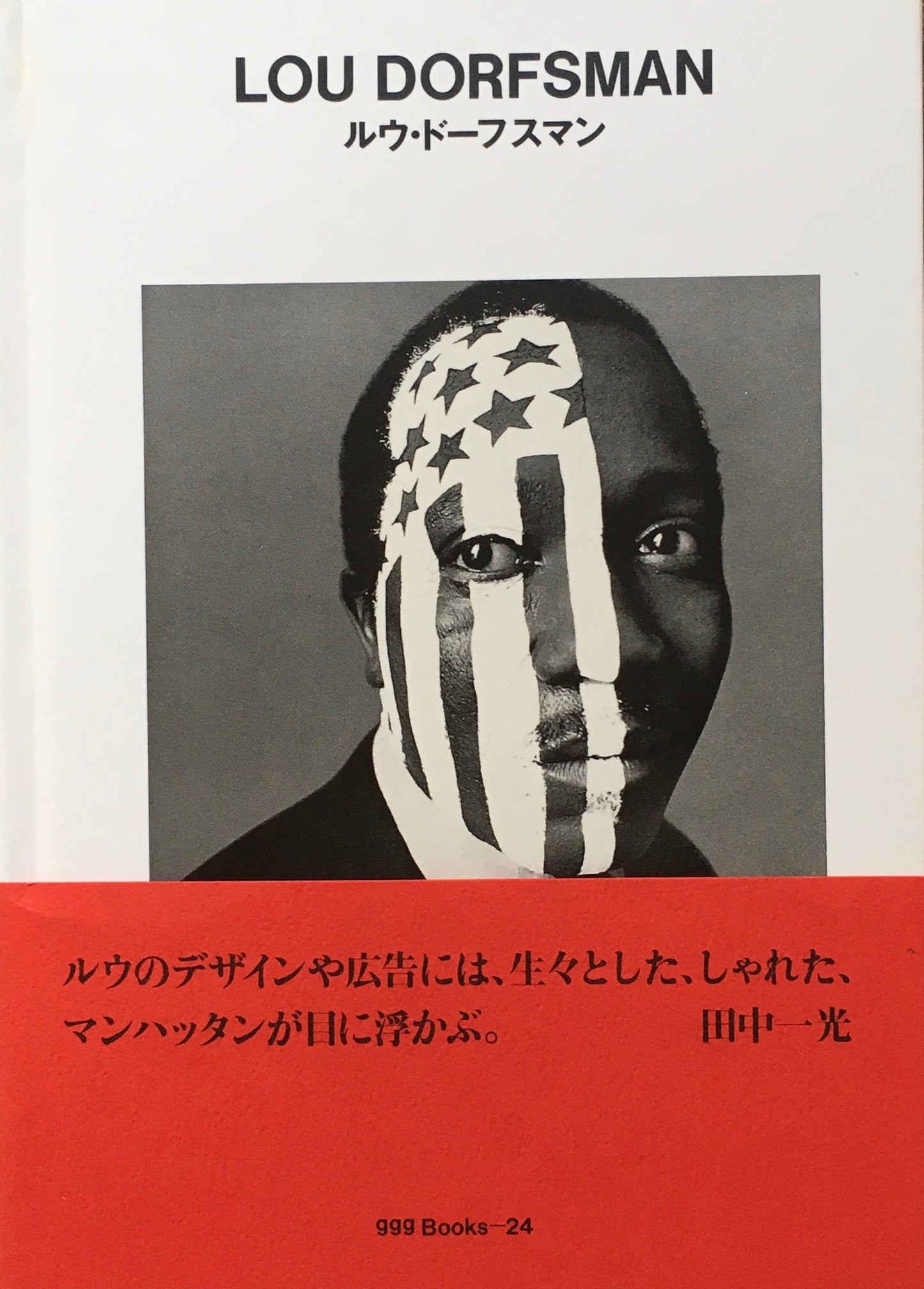 ルウ・ドーフスマン LOU DORFSMAN ggg Books 24