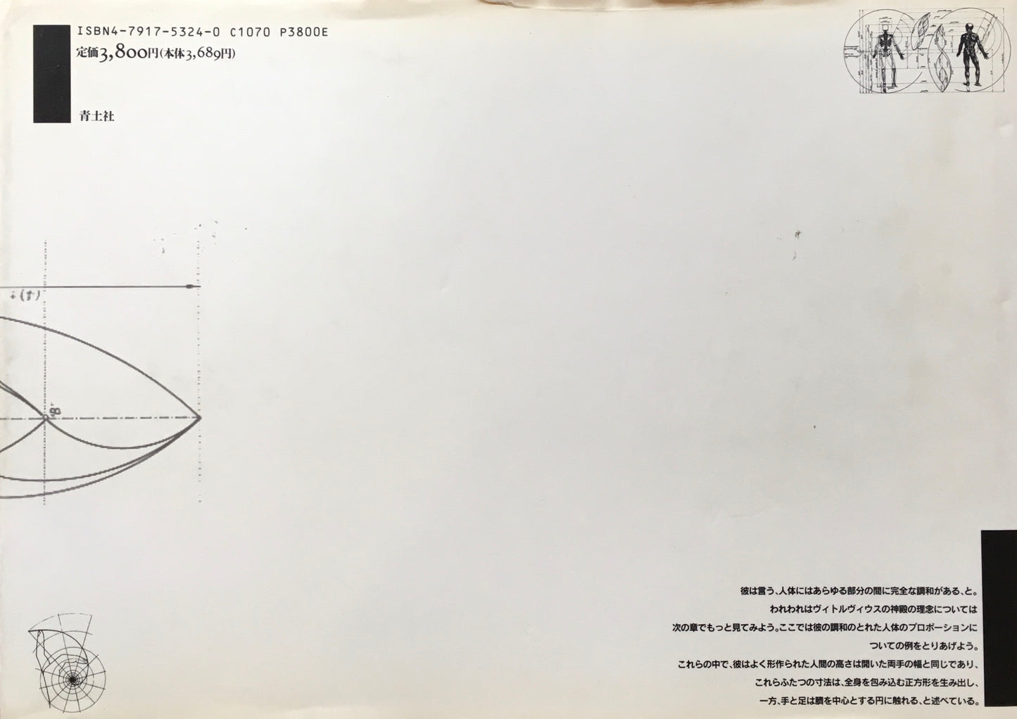 デザインの自然学 自然・芸術・建築におけるプロポーション ジョージ・トーチ
