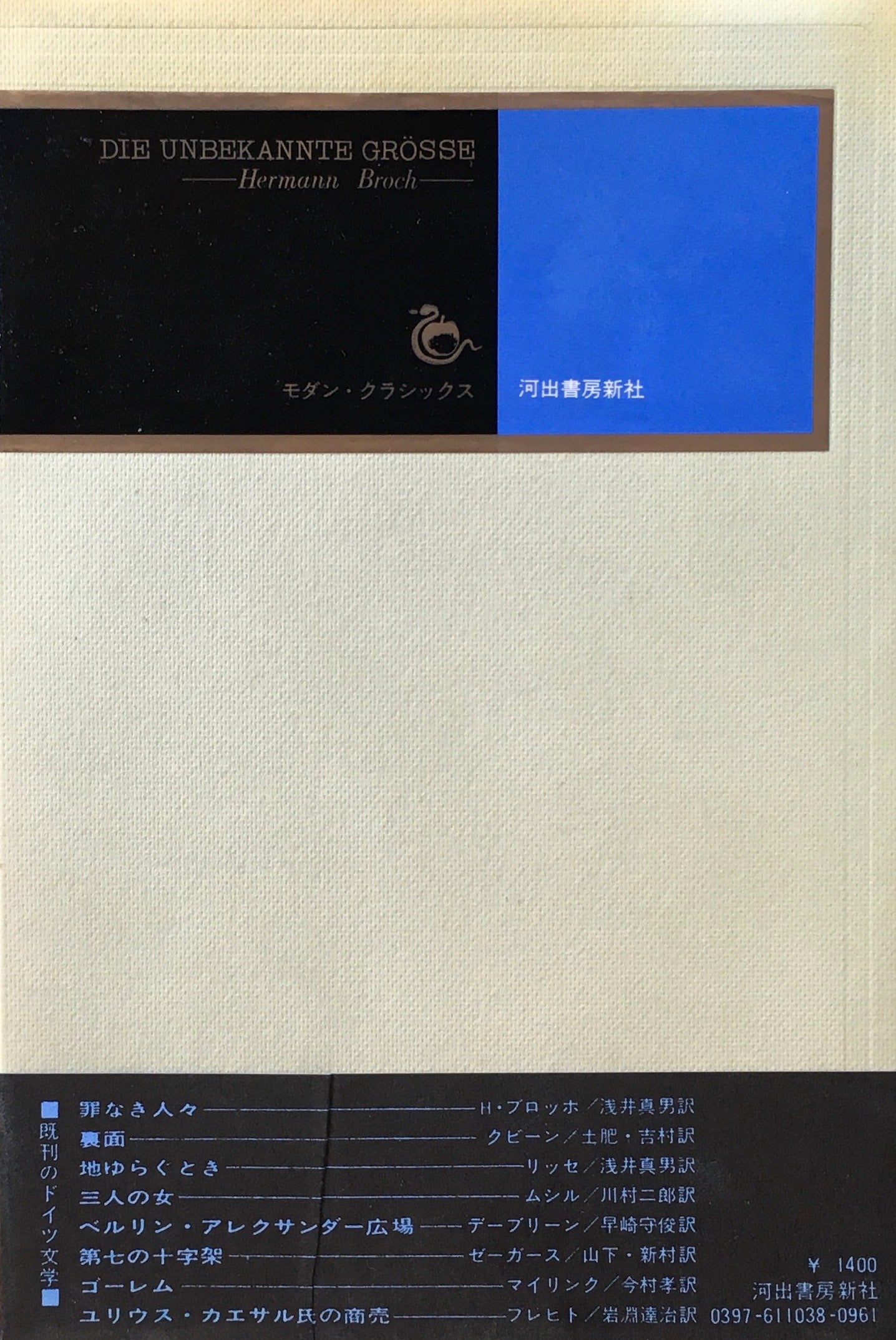 知られざる偉大さ ヘルマン・ブロッホ