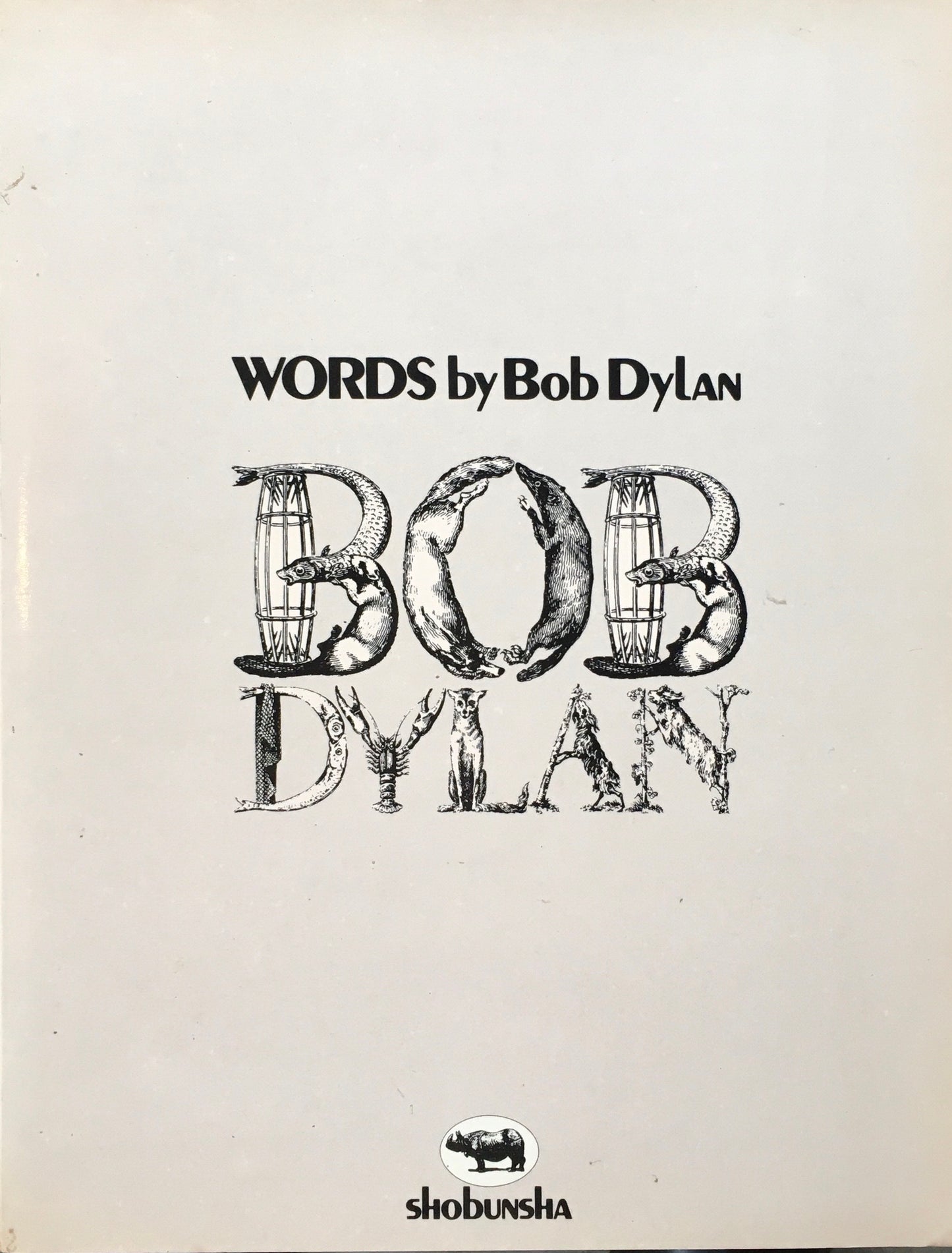 ボブ・ディラン全詩集 英文・和文2冊組 自筆挿絵入り