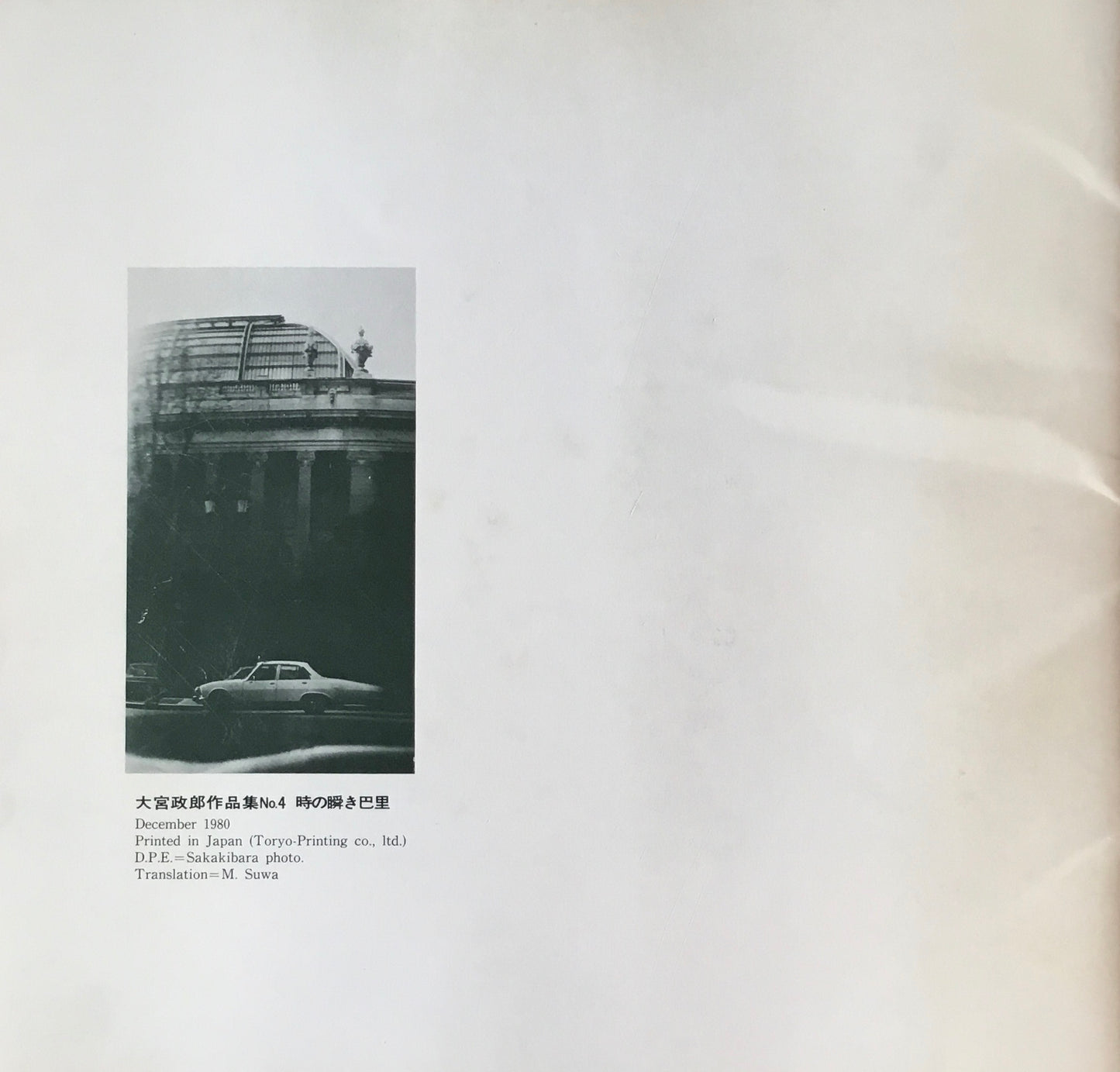 大宮政郎 人道説的巴里 北上画廊