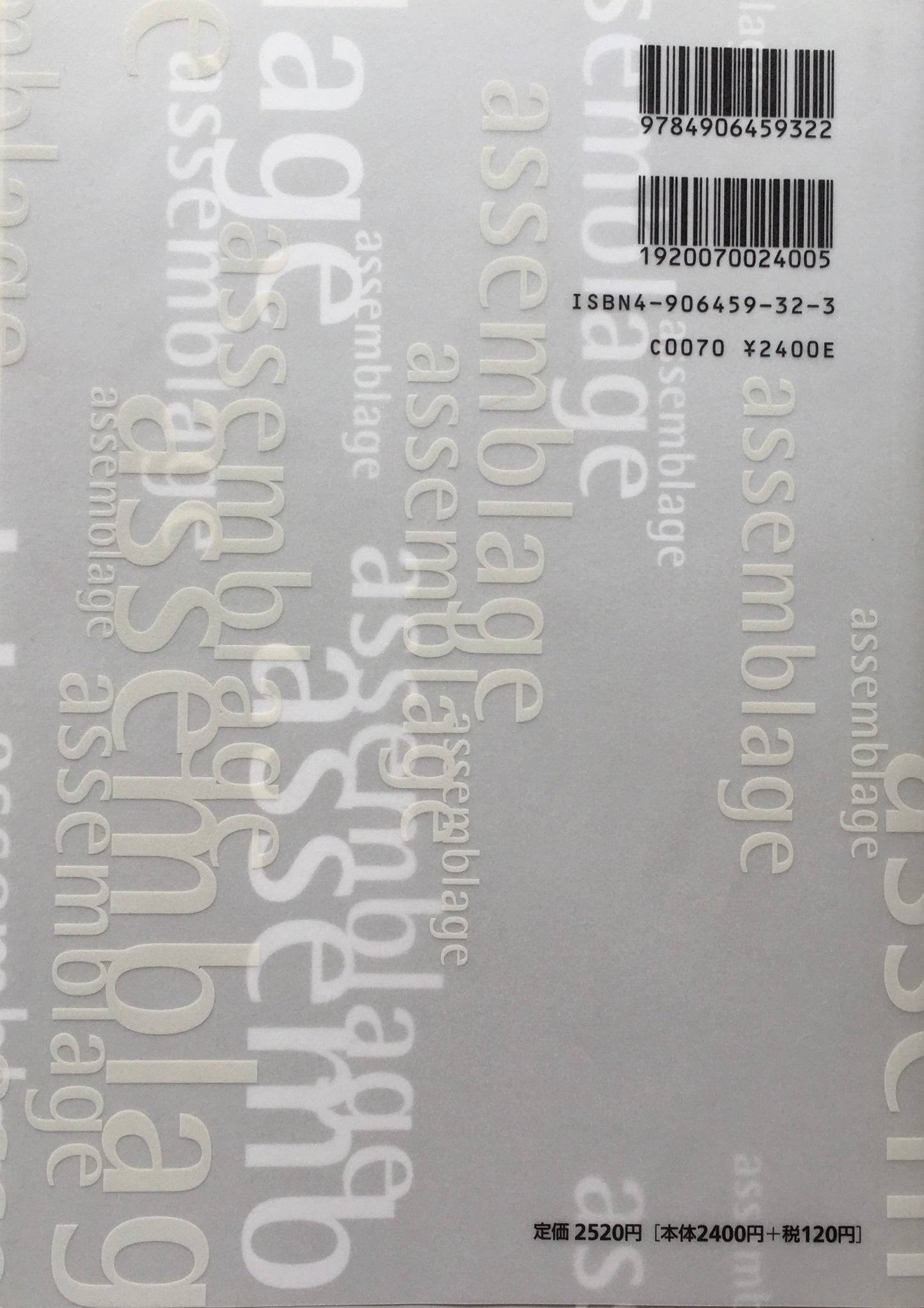 集積の方法 飯田善彦+IAS