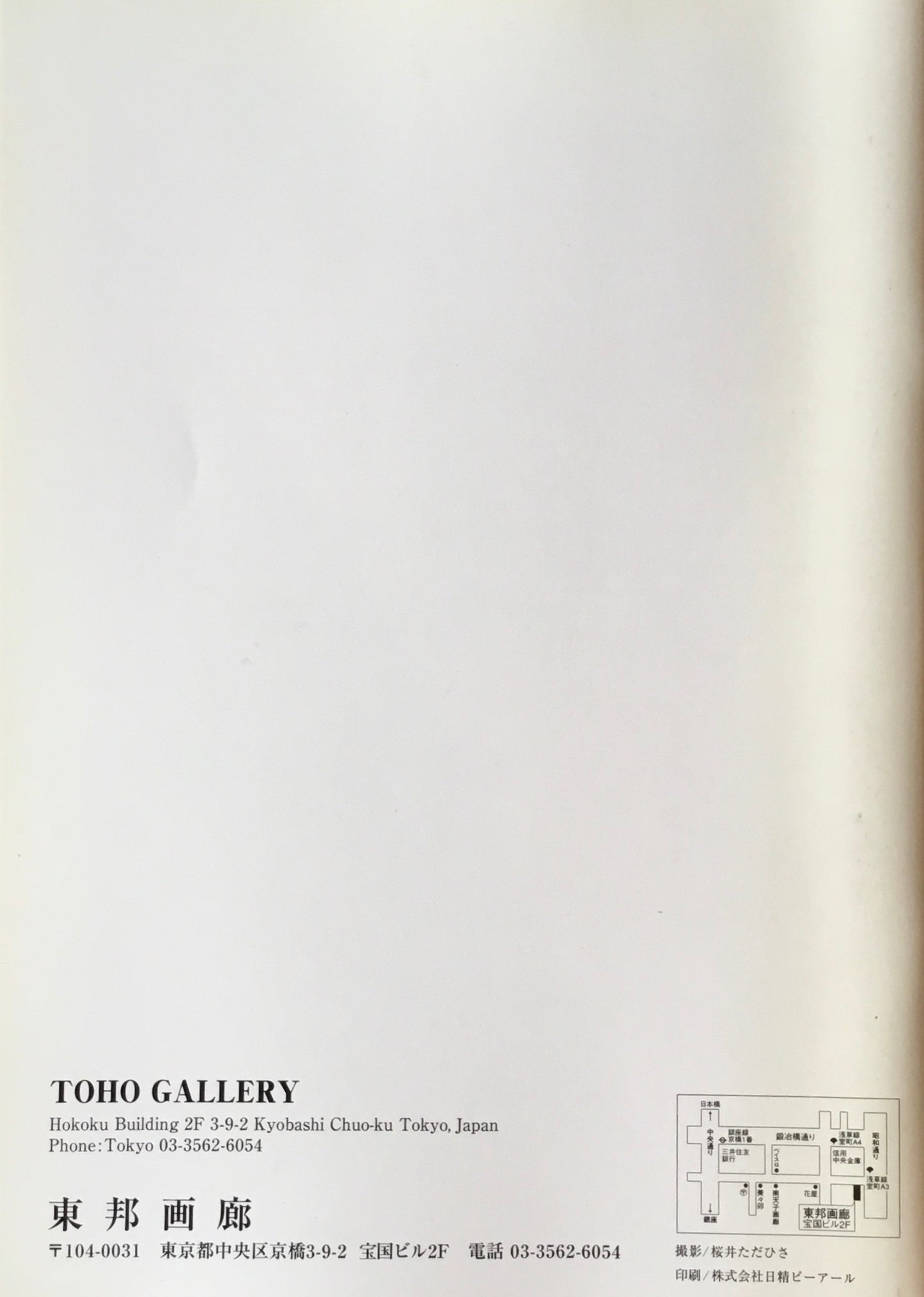 ラインハルト・サビエ展 最終防衛 東邦画廊