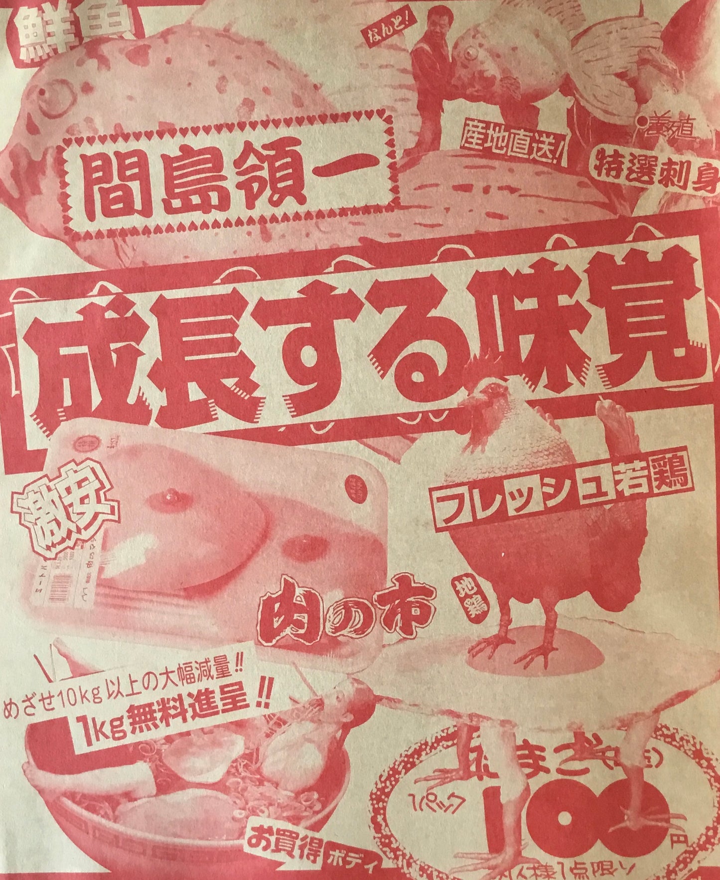 成長する味覚 間島領一