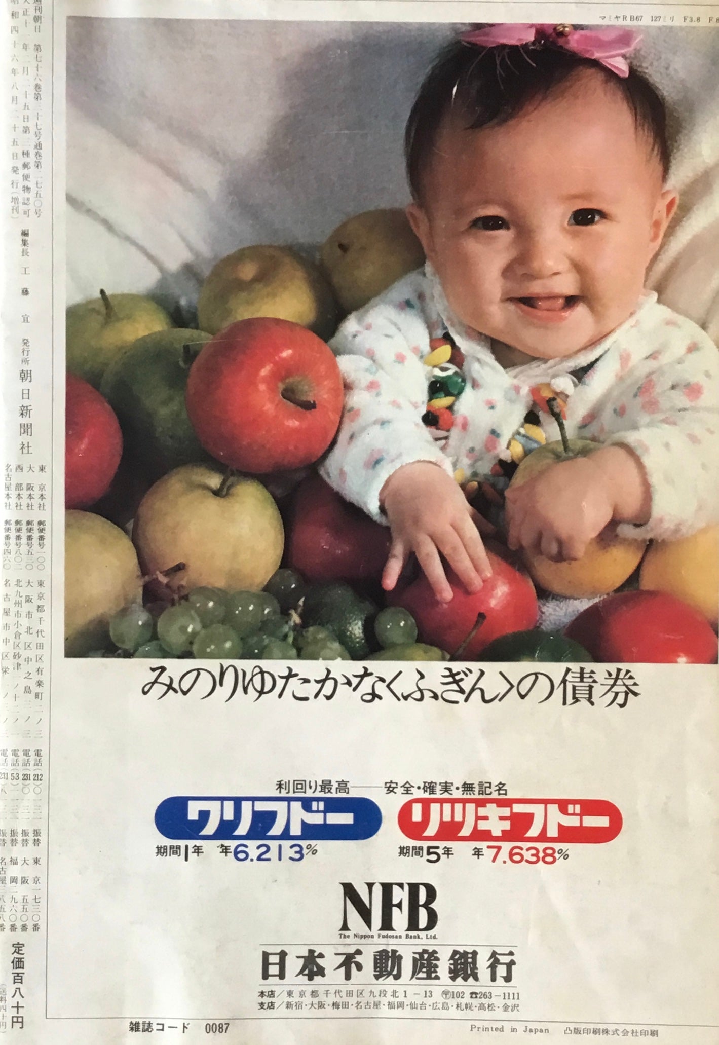 週刊朝日「戦争はカッコいい」か? 昭和46年8月25日 増刊