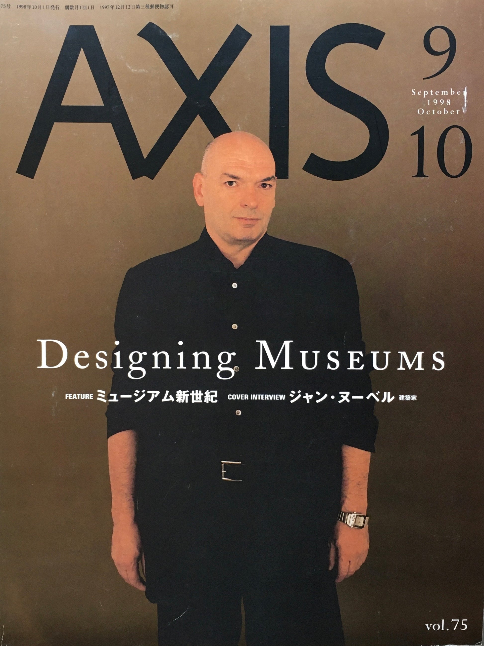 AXIS アクシス 第75号 1998年 特集 ミュージアム新世紀 ジャン・ヌーベル