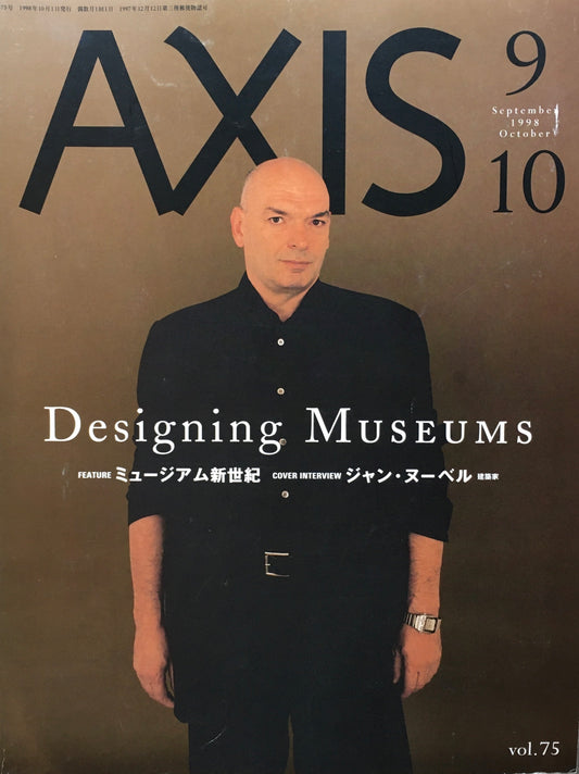 AXIS アクシス 第75号 1998年 特集 ミュージアム新世紀 ジャン・ヌーベル