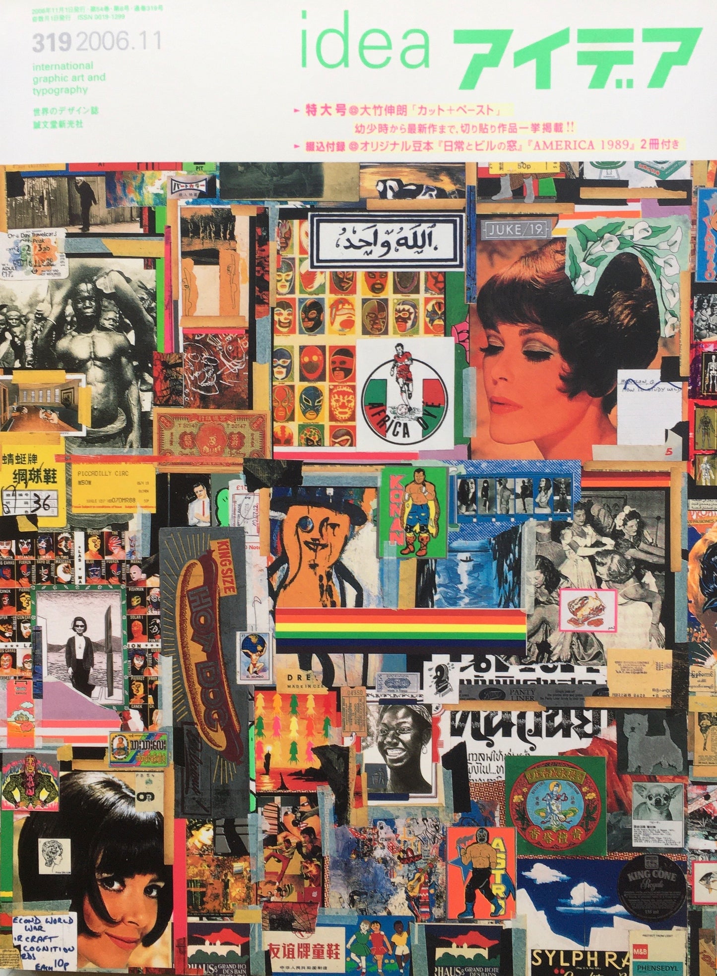 アイデア 319号 2006年11月号 idea magazine 大竹伸朗