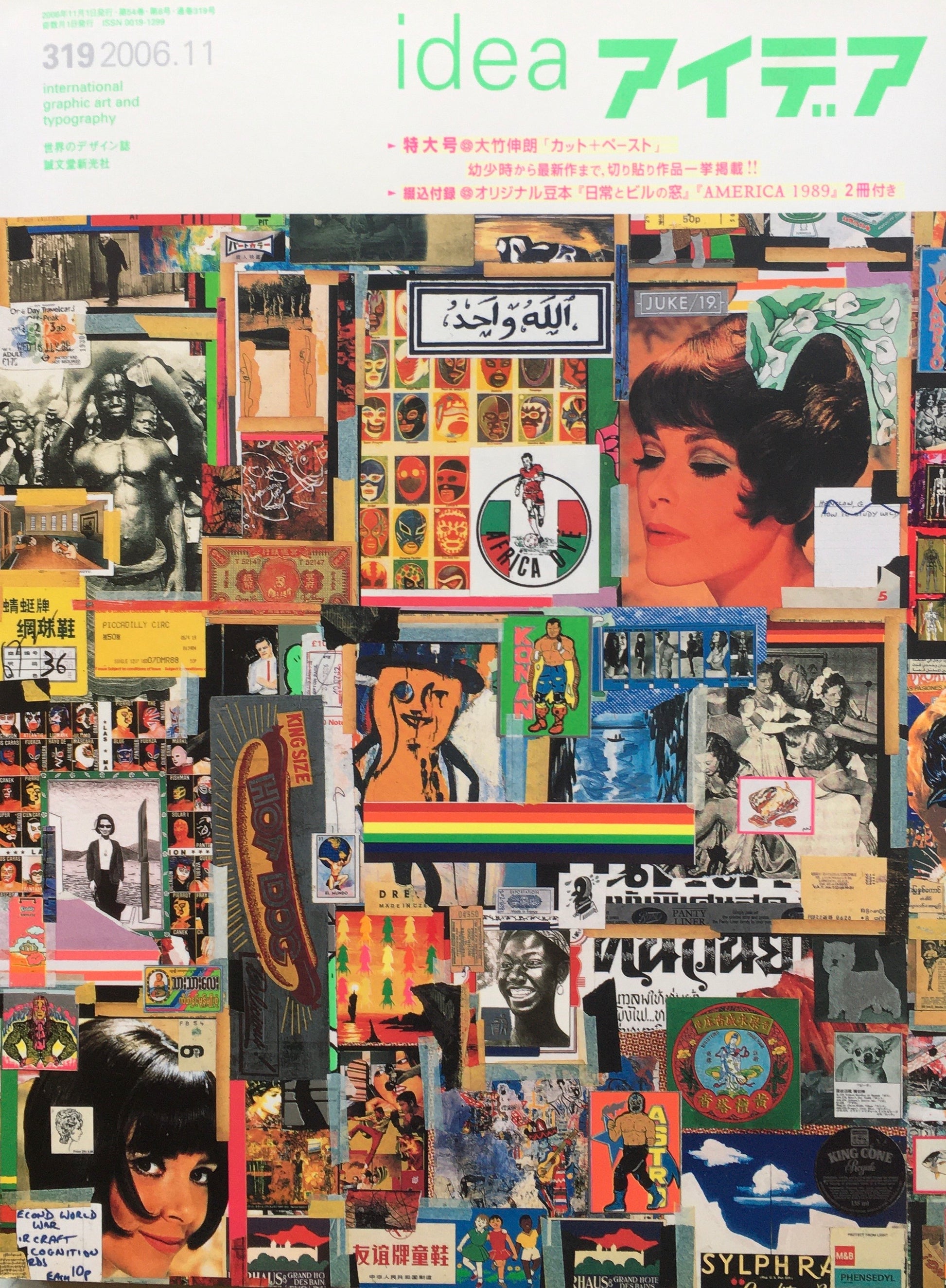 アイデア 319号 2006年11月号 idea magazine 大竹伸朗